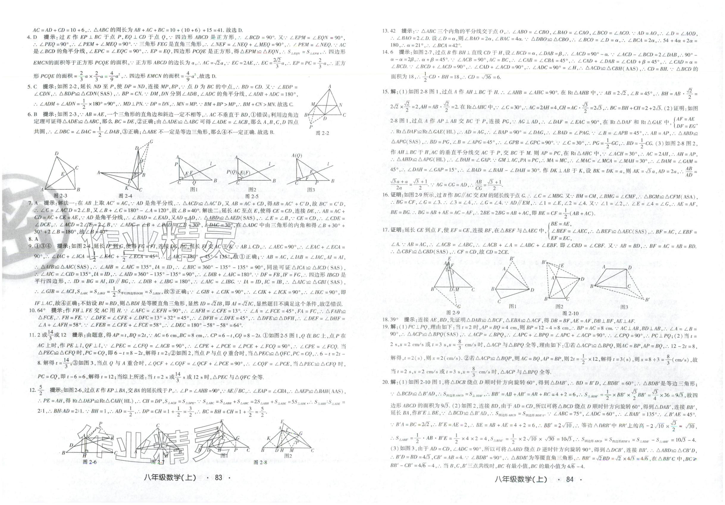 2025年全国重点高中提前招生同步强化全真试卷八年级数学上册 第2页