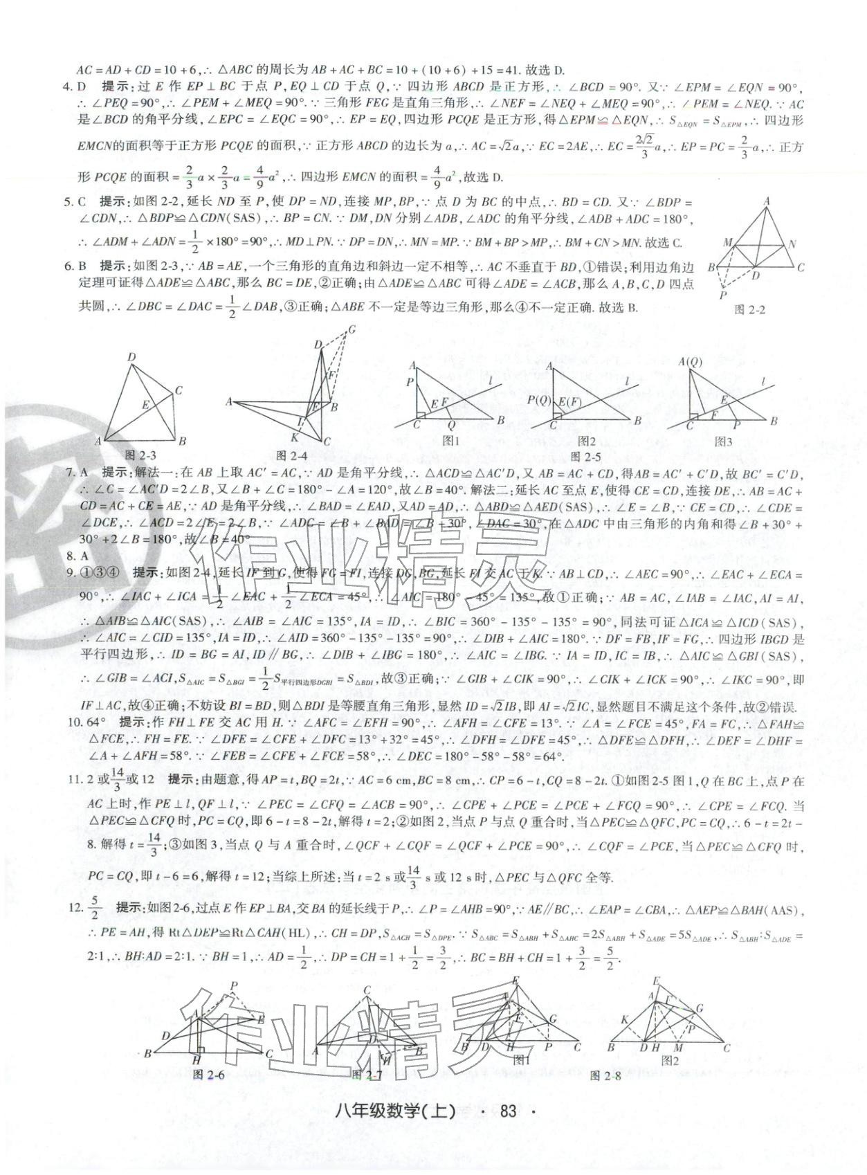 2025年全国重点高中提前招生同步强化全真试卷八年级数学上册 第3页