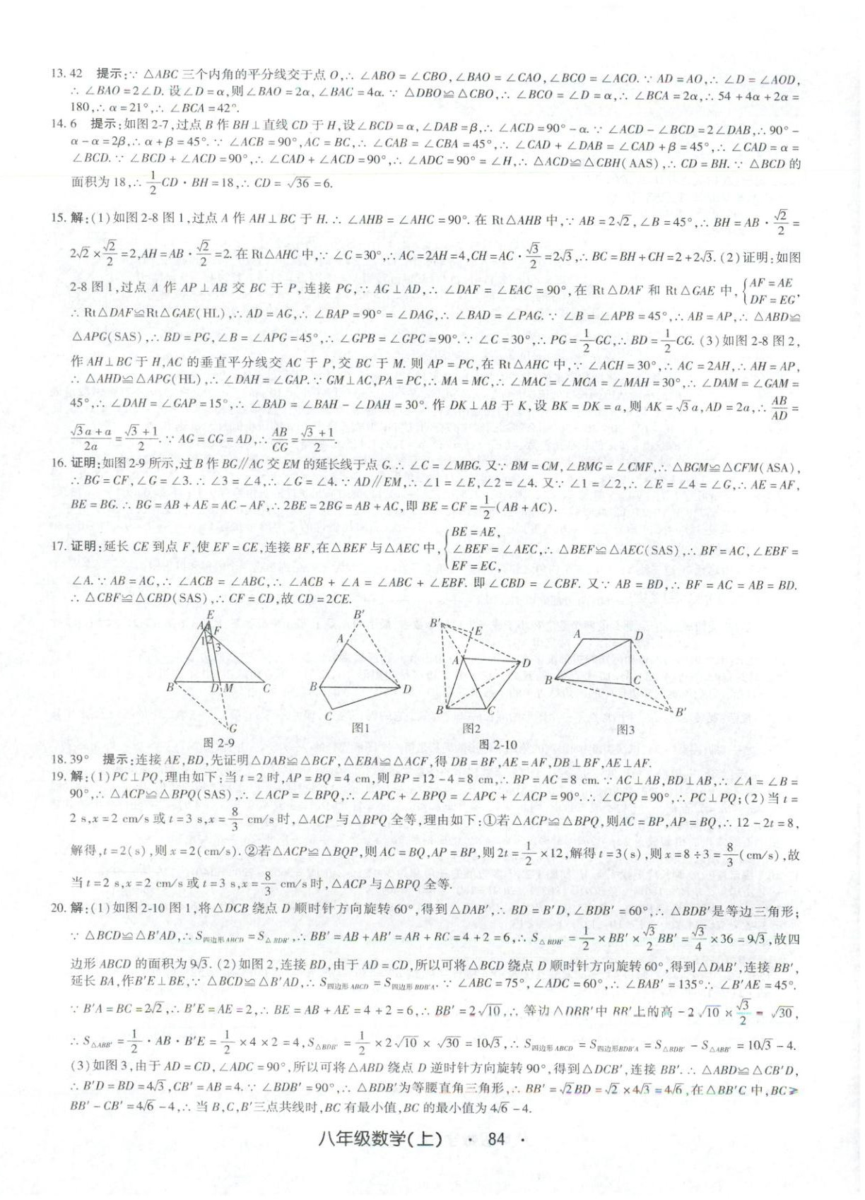 2025年全国重点高中提前招生同步强化全真试卷八年级数学上册 第4页