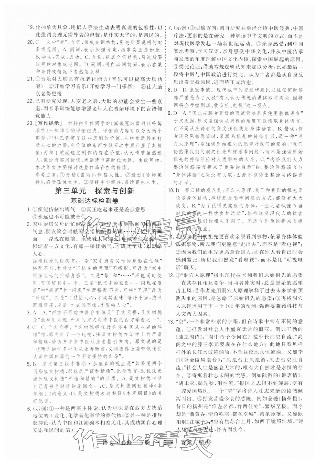2025年高考領(lǐng)航高中同步測(cè)試卷高中語(yǔ)文必修下冊(cè)人教版 第6頁(yè)
