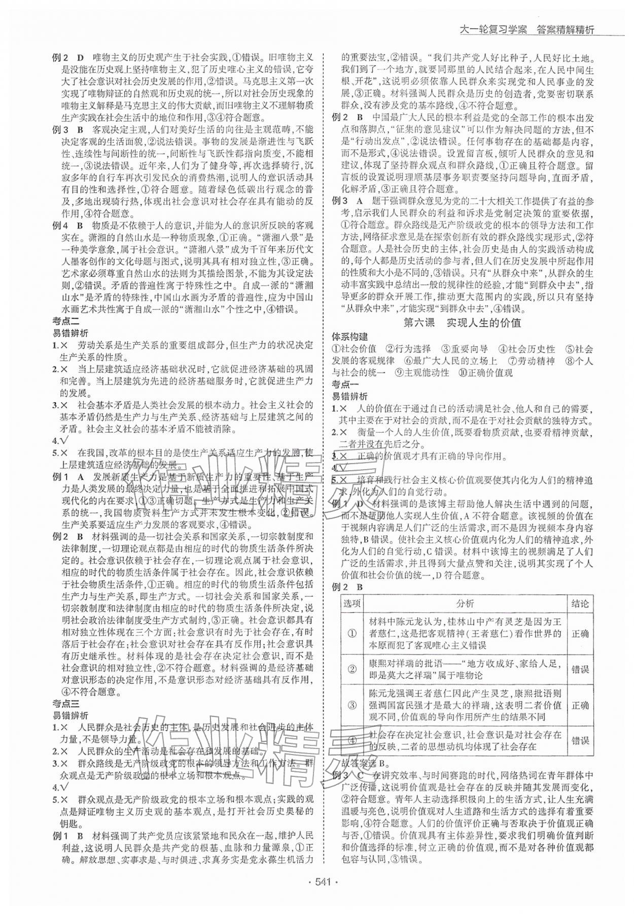 2026年3年高考2年模拟高中思想政治人教版&nbsp;第25页