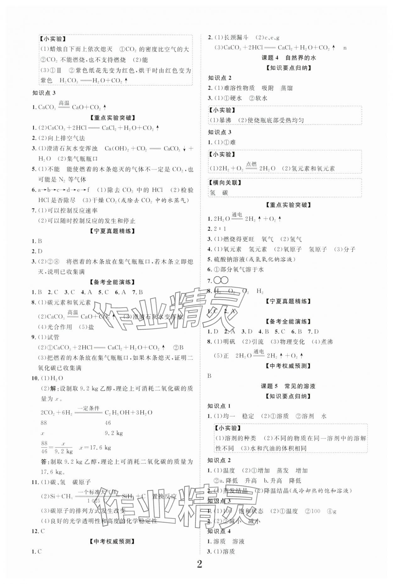 2025年中考新突破化学宁夏专版 第2页