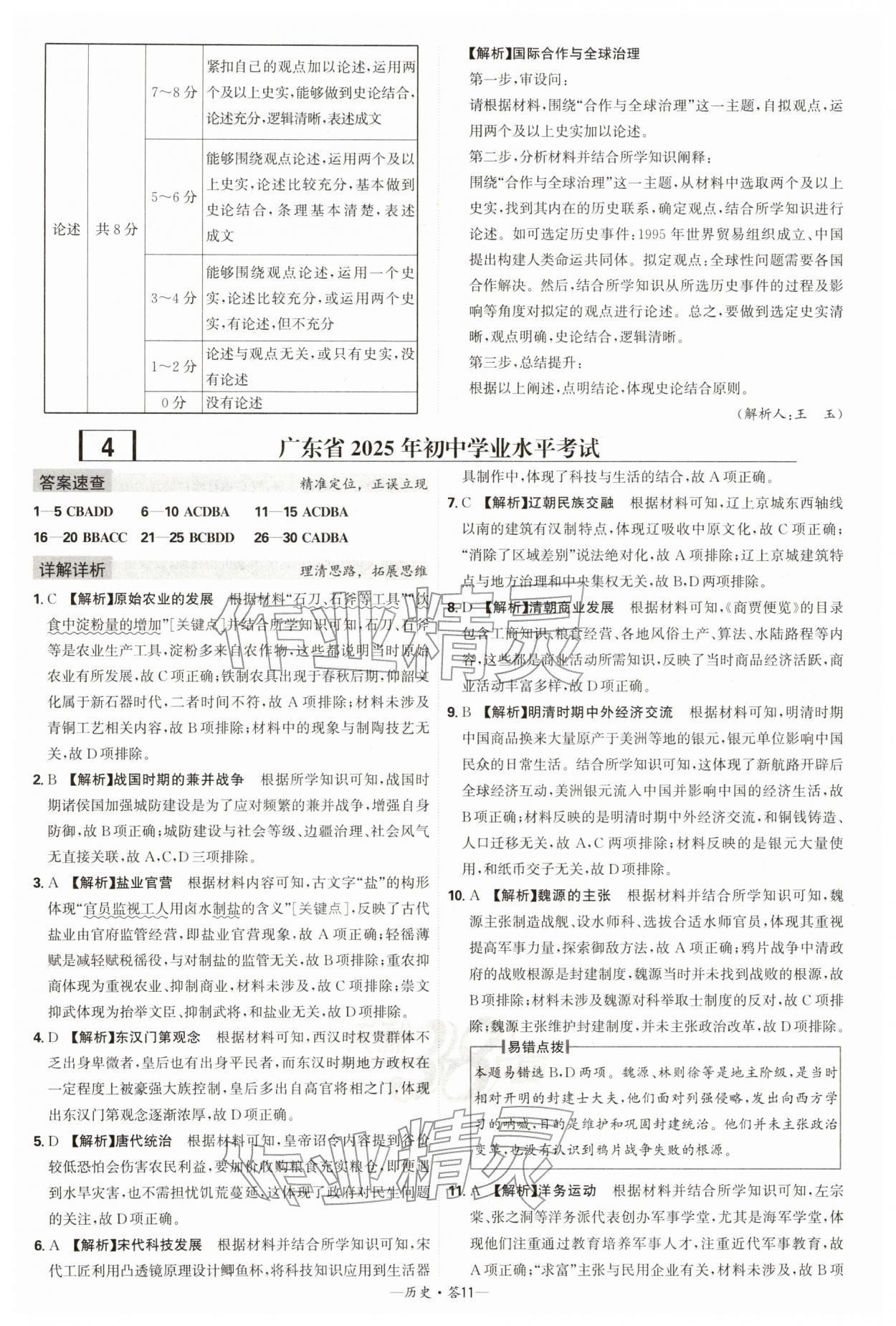 2026年天利38套新課標全國中考試題精選歷史中考 第11頁