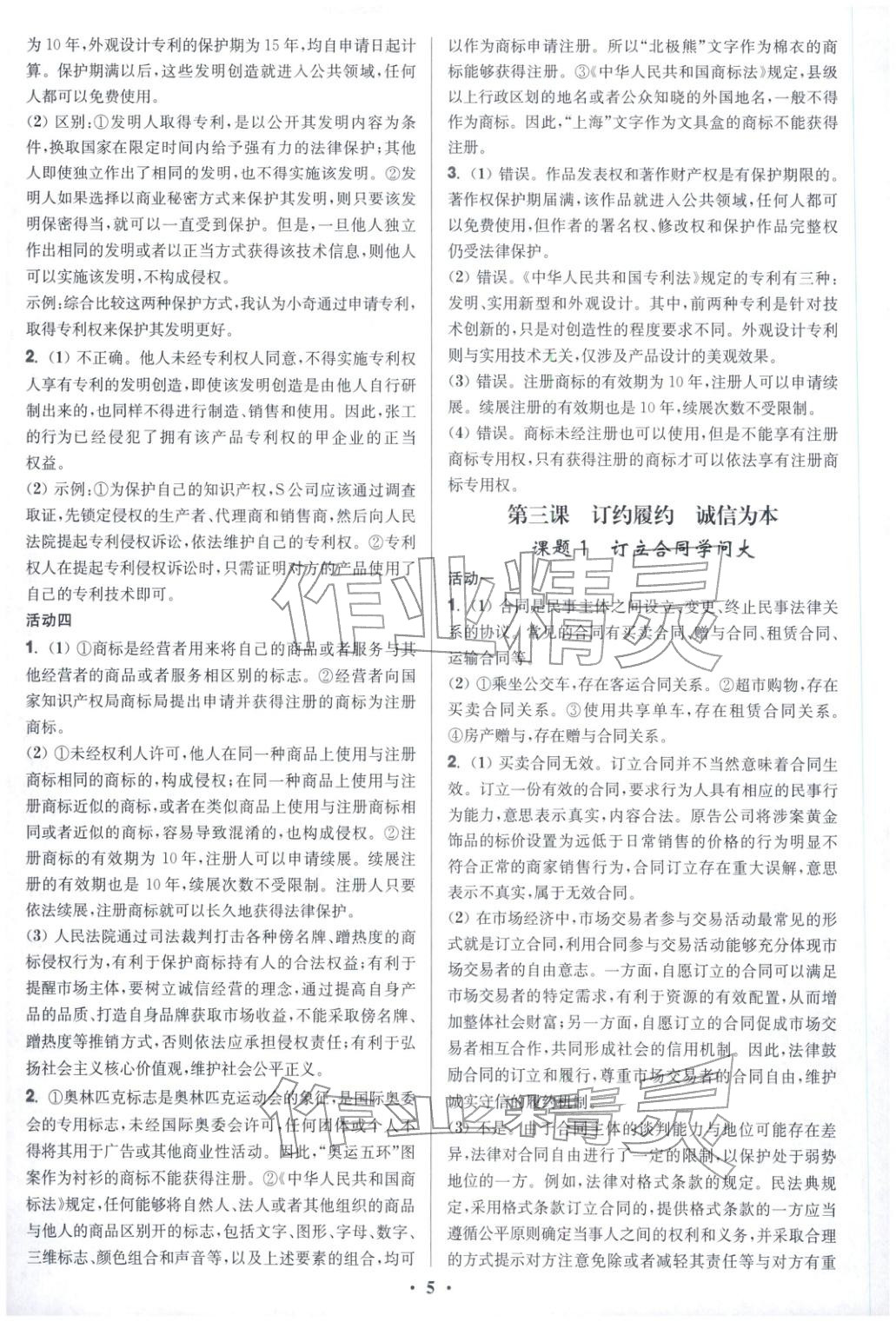 2025年活动单导学课程高中道德与法治选择性必修第二册人教版&nbsp;第5页