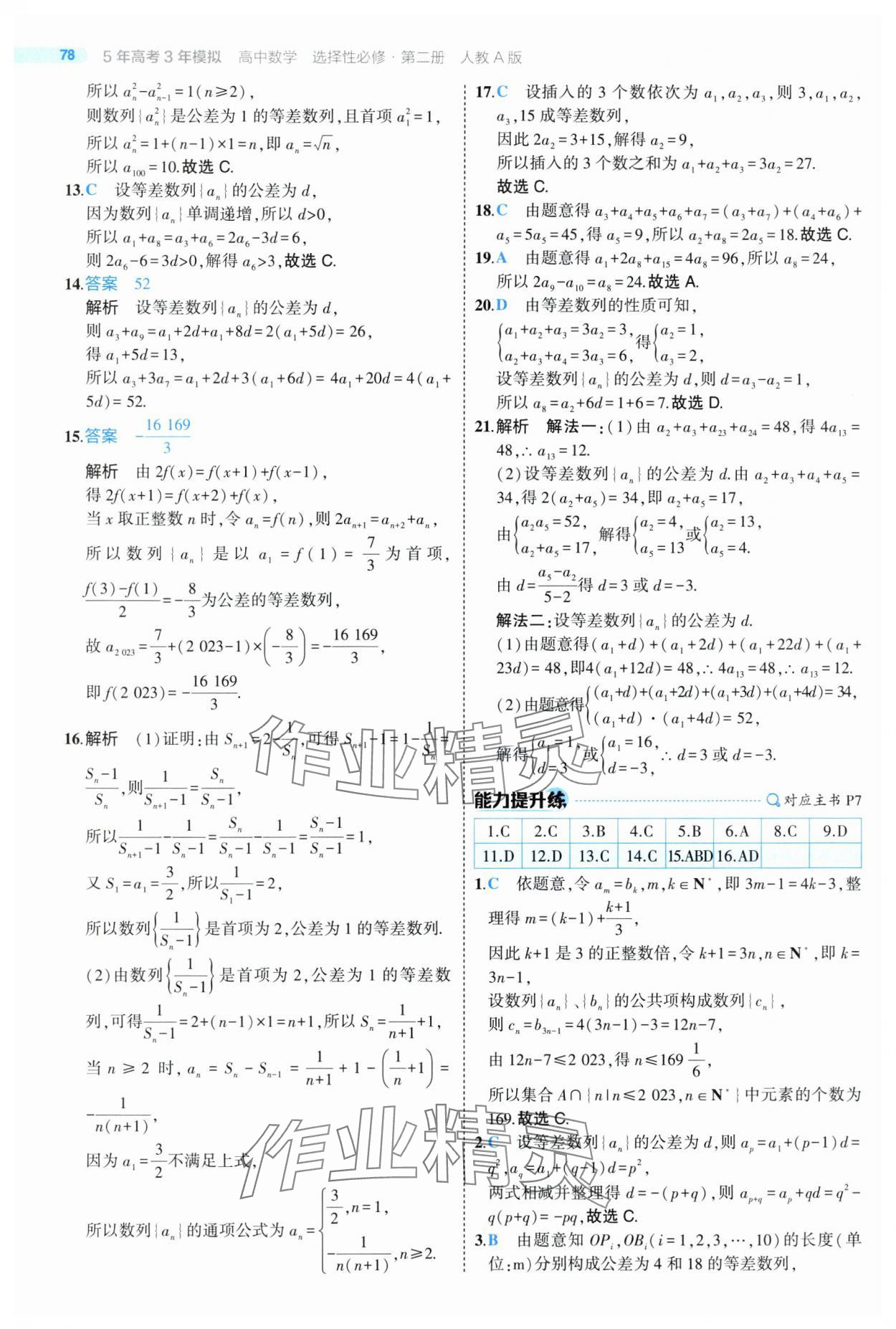2025年5年高考3年模擬高二數(shù)學(xué)選擇性必修第二冊人教版 第6頁
