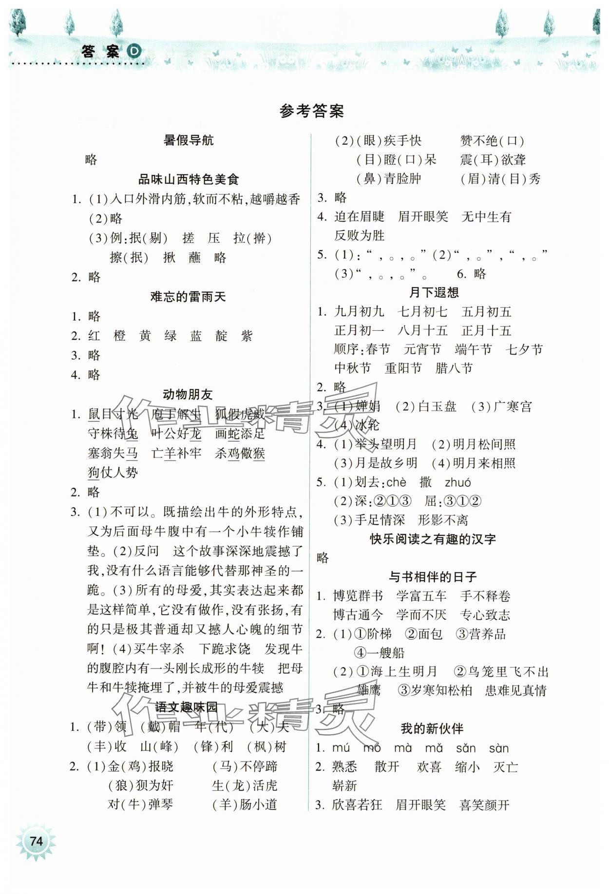 2025年暑假作业本希望出版社三年级语文人教版 参考答案第1页