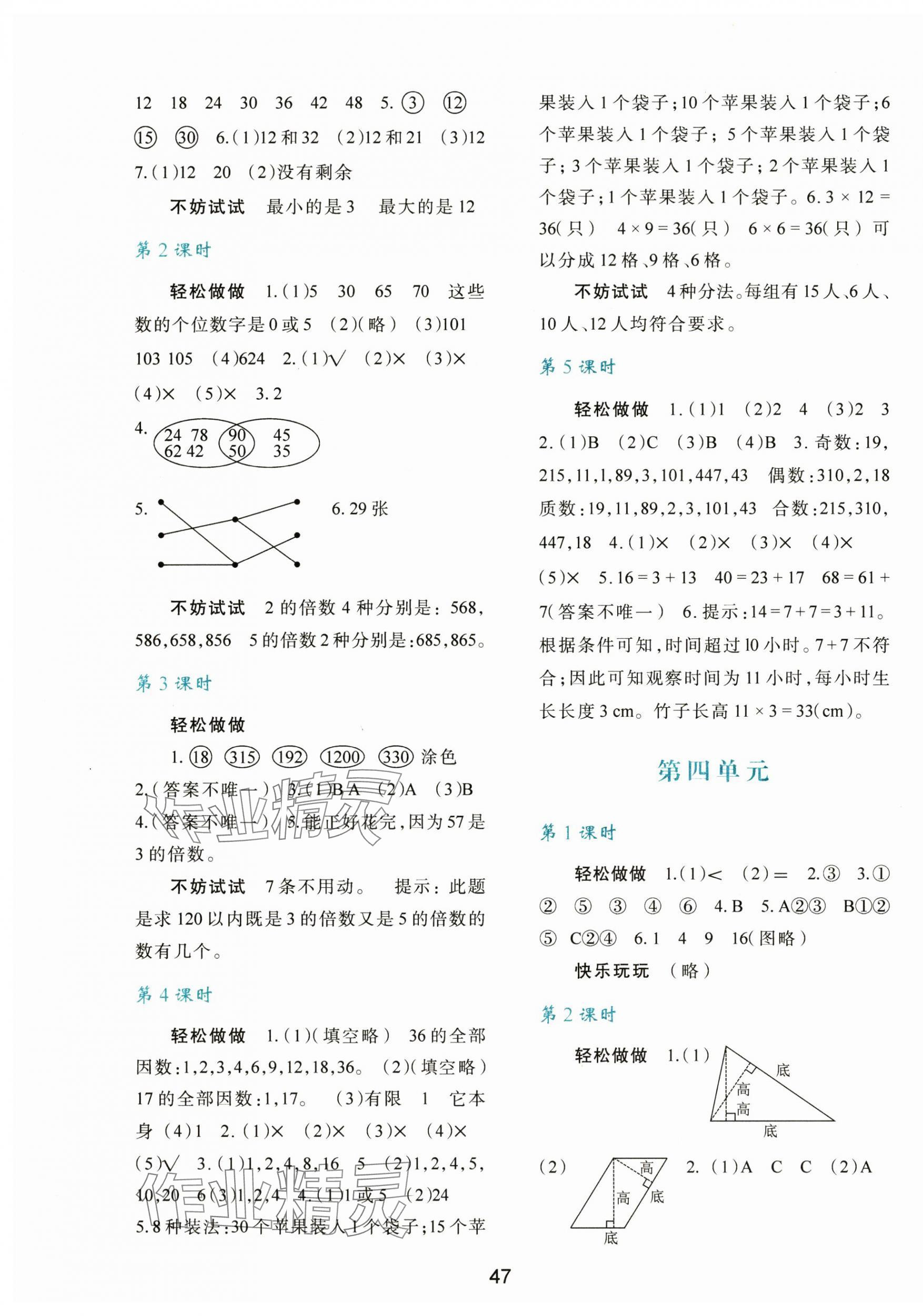 2024年新課程學(xué)習(xí)與評價五年級數(shù)學(xué)上冊北師大版 第3頁