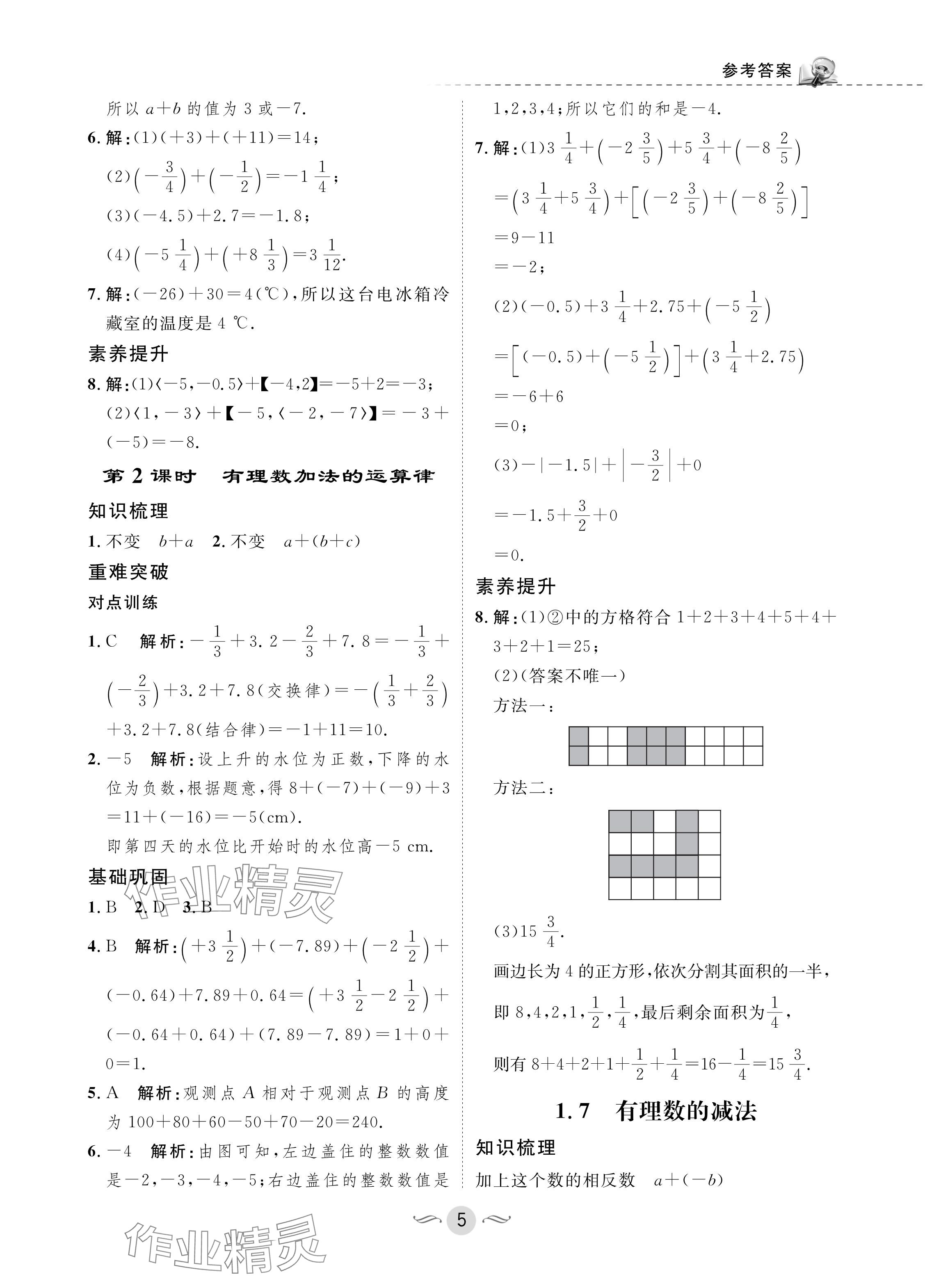 2024年配套綜合練習(xí)甘肅七年級(jí)數(shù)學(xué)上冊(cè)華師大版 參考答案第5頁