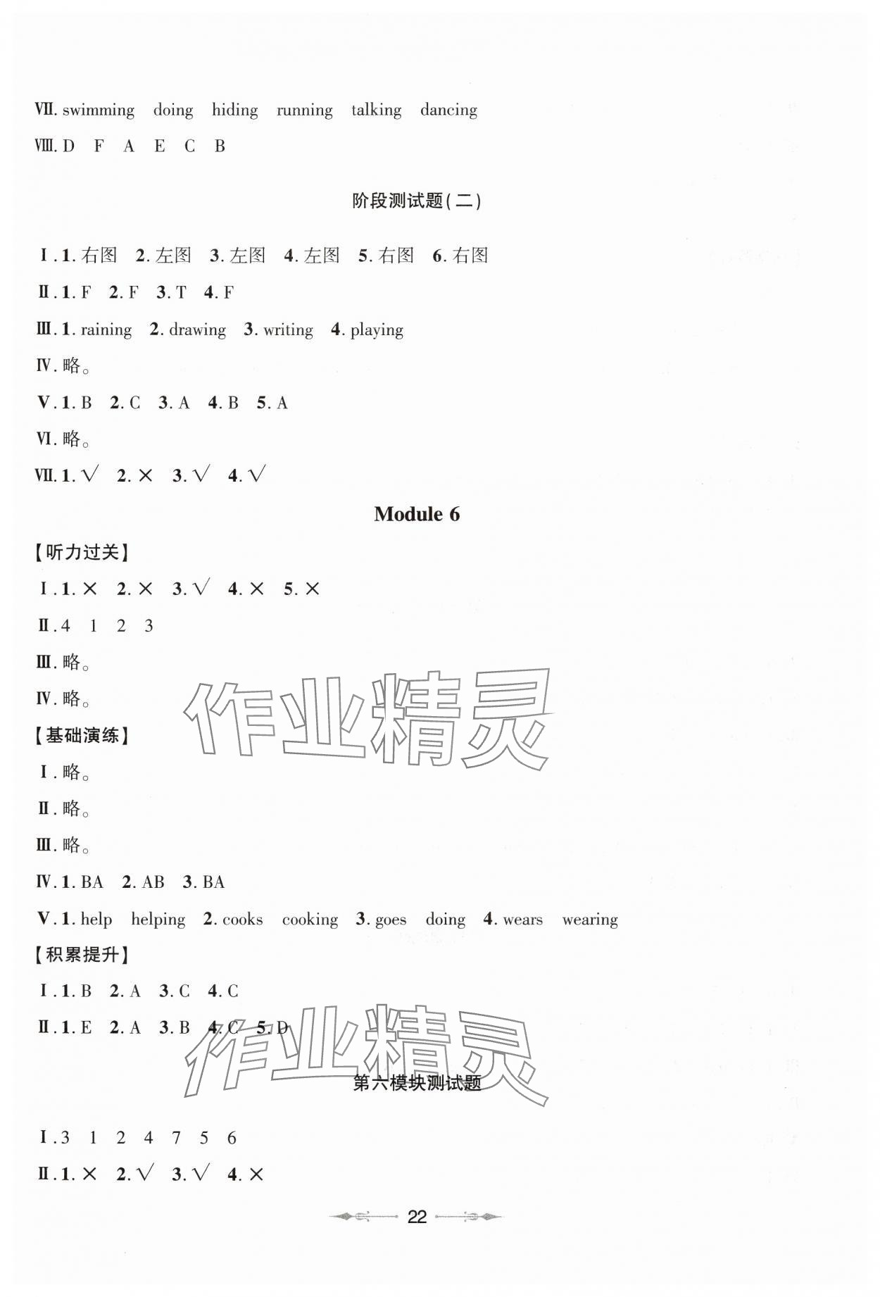 2025年新课堂学习与探究二年级英语下册外研版1年级起&nbsp;第6页