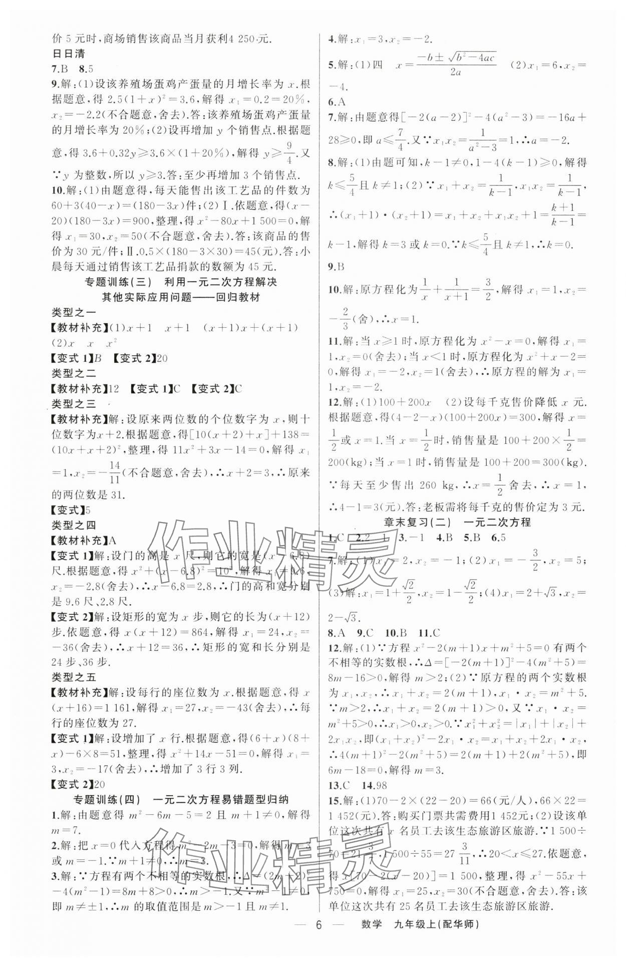 2025年四清導(dǎo)航九年級數(shù)學(xué)上冊華師大版 第6頁
