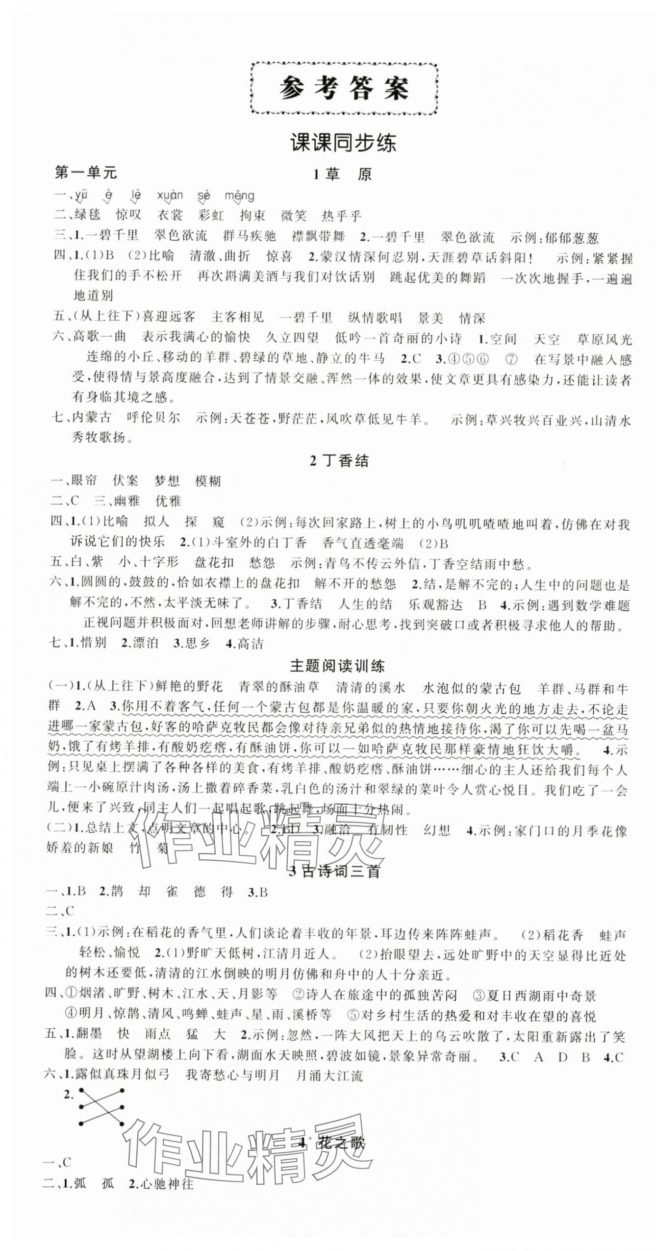 2025年状元成才路创优作业100分六年级语文上册人教版四川专版 参考答案第1页