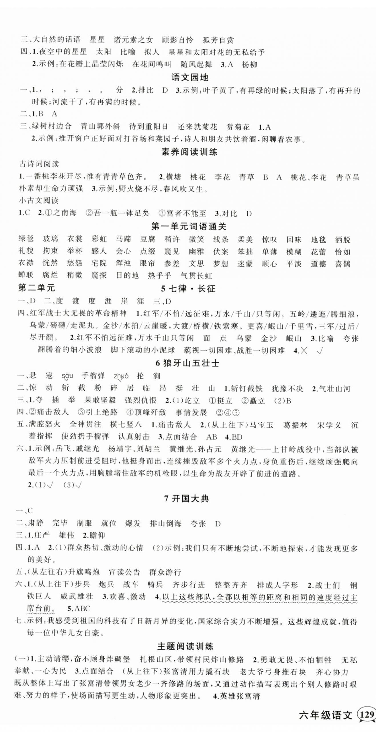 2025年状元成才路创优作业100分六年级语文上册人教版四川专版 参考答案第2页