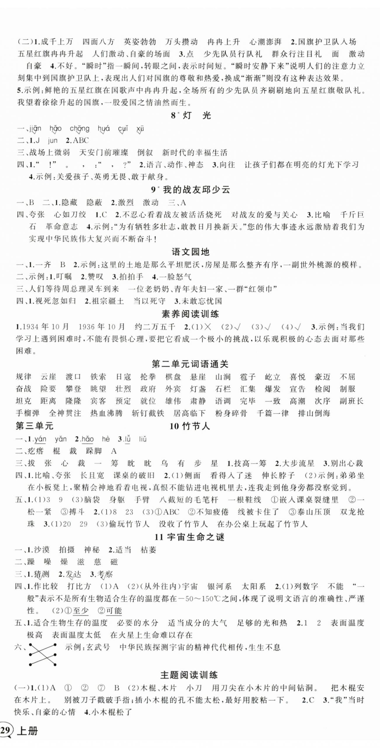 2025年状元成才路创优作业100分六年级语文上册人教版四川专版 参考答案第3页