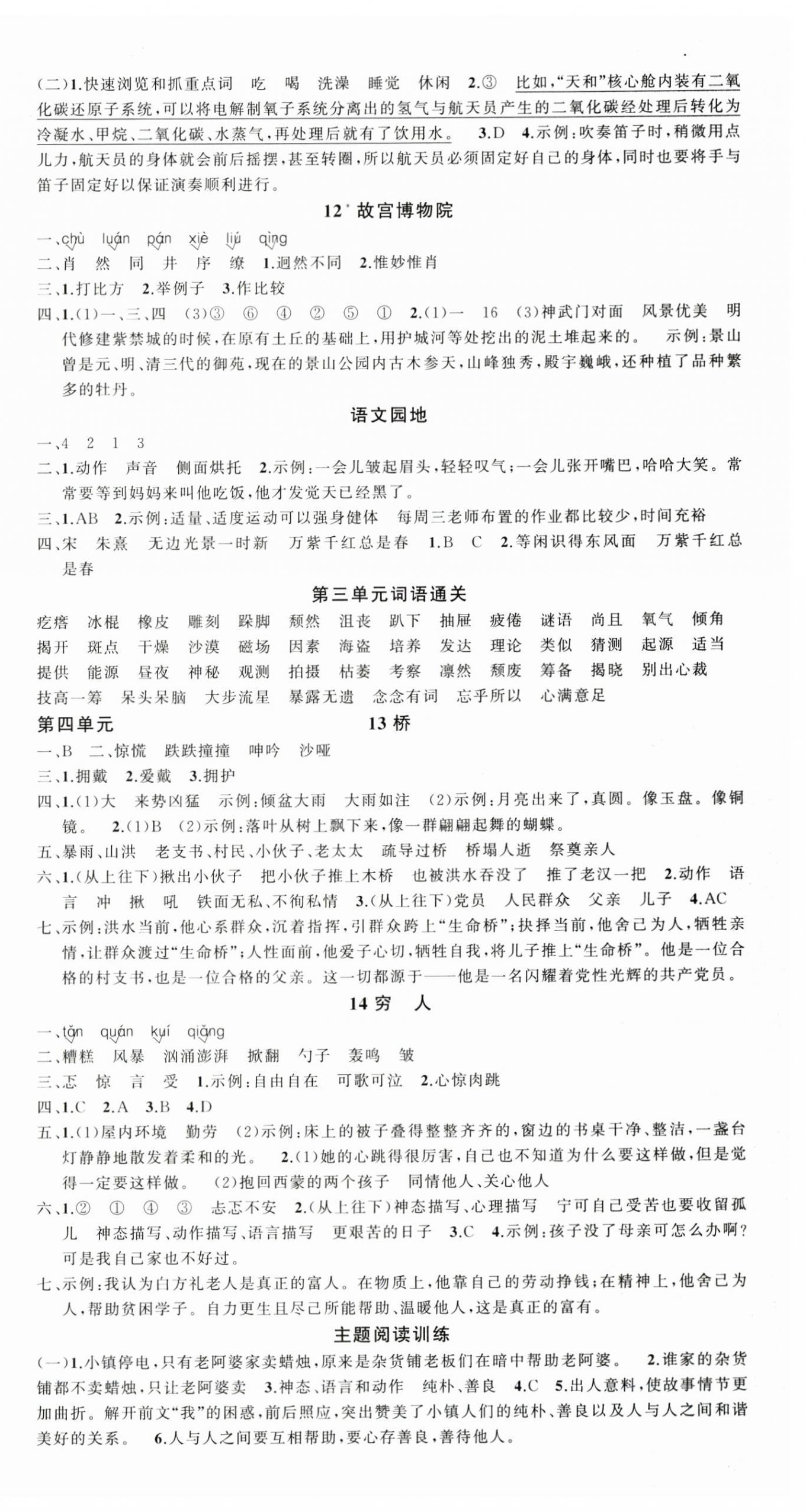 2025年状元成才路创优作业100分六年级语文上册人教版四川专版 参考答案第4页