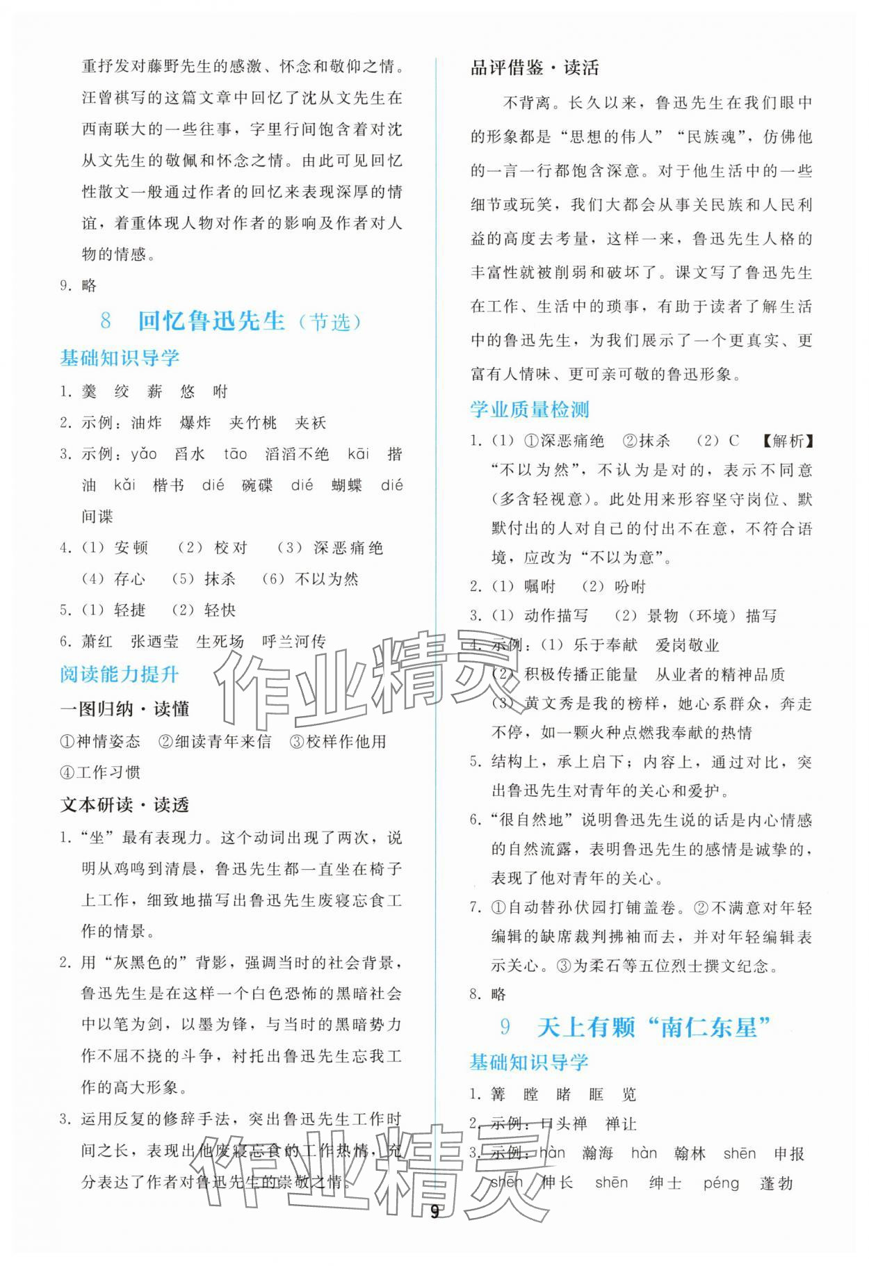 2025年同步轻松练习八年级语文上册人教版 参考答案第8页