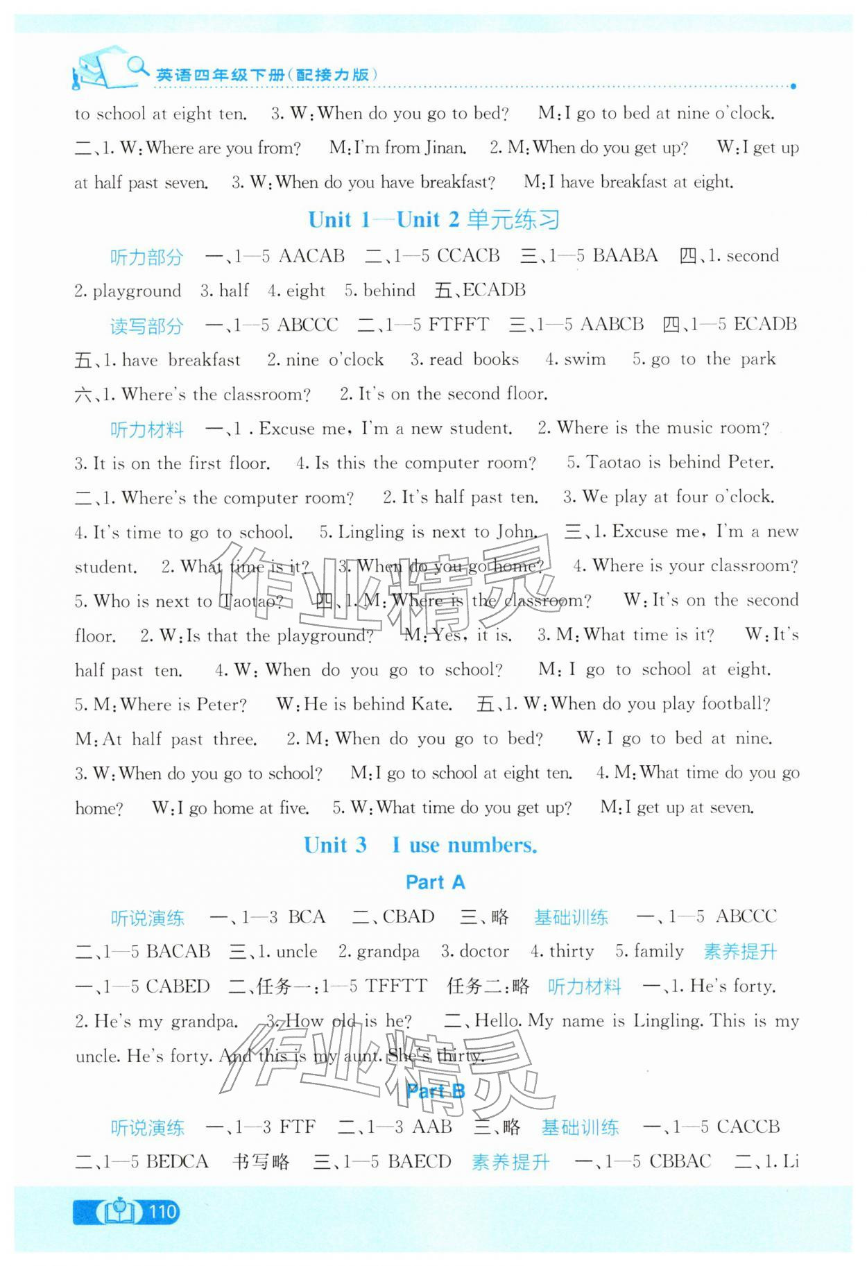 2026年自主学习能力测评四年级英语下册接力版&nbsp;第2页