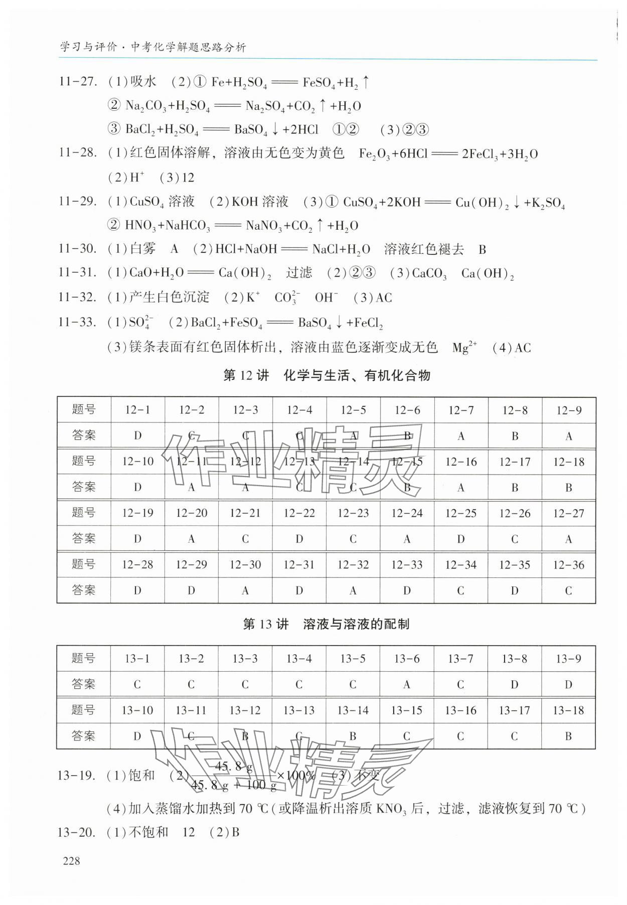 2024年学习与评价化学广州出版社 第4页