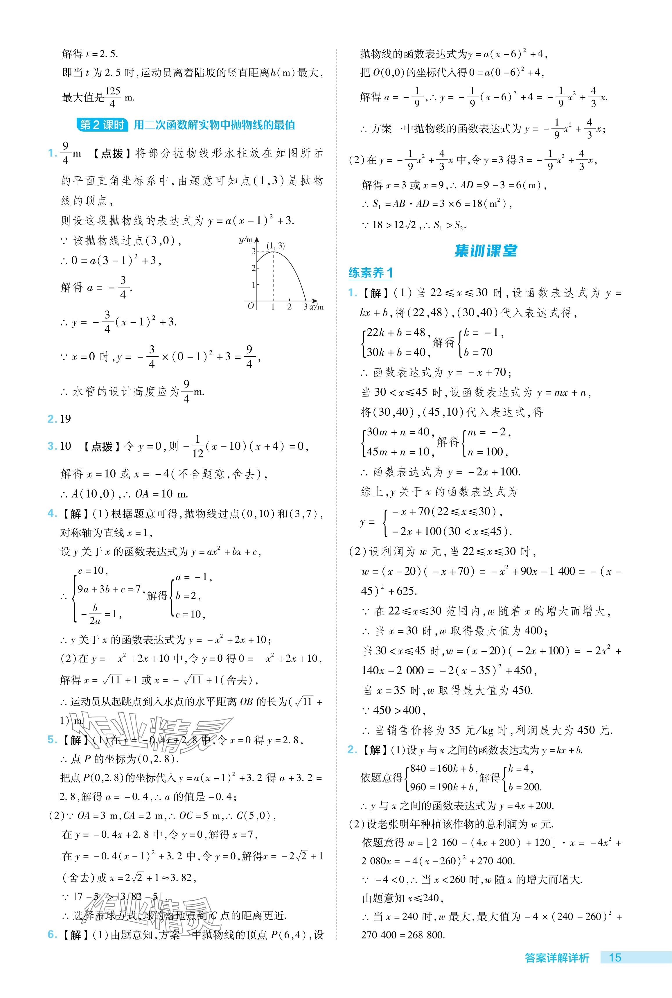 2024年綜合應(yīng)用創(chuàng)新題典中點(diǎn)九年級(jí)數(shù)學(xué)下冊(cè)華師大版 參考答案第15頁