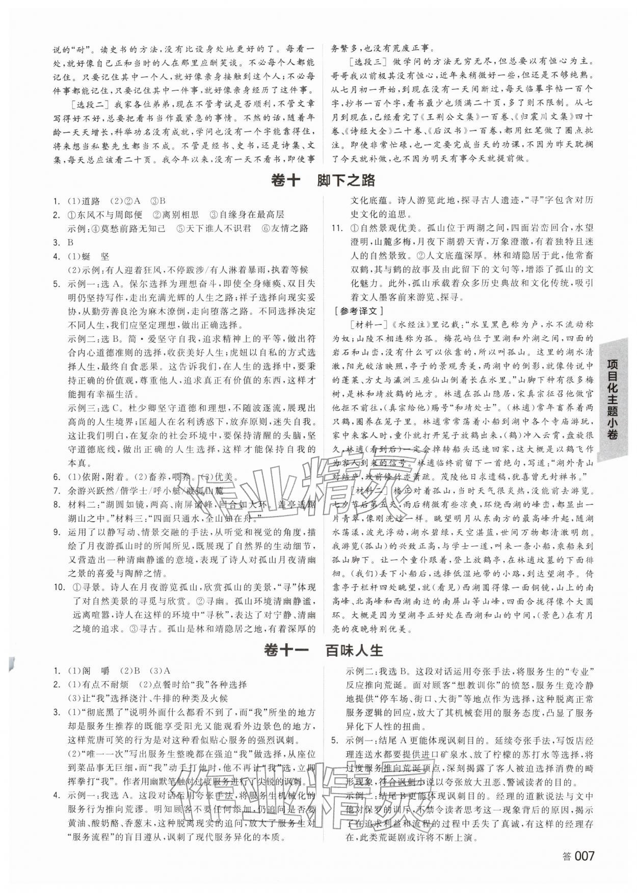 2026年全品中考复习方案语文浙江专版&nbsp;参考答案第6页