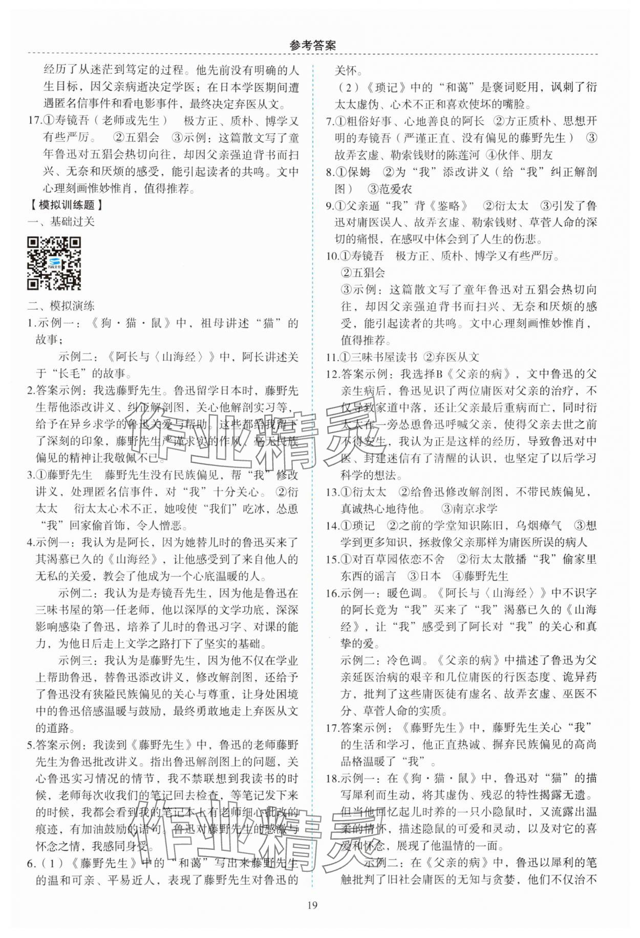 2024年名著幫幫團名著導讀與訓練七年級語文上冊人教版 第3頁