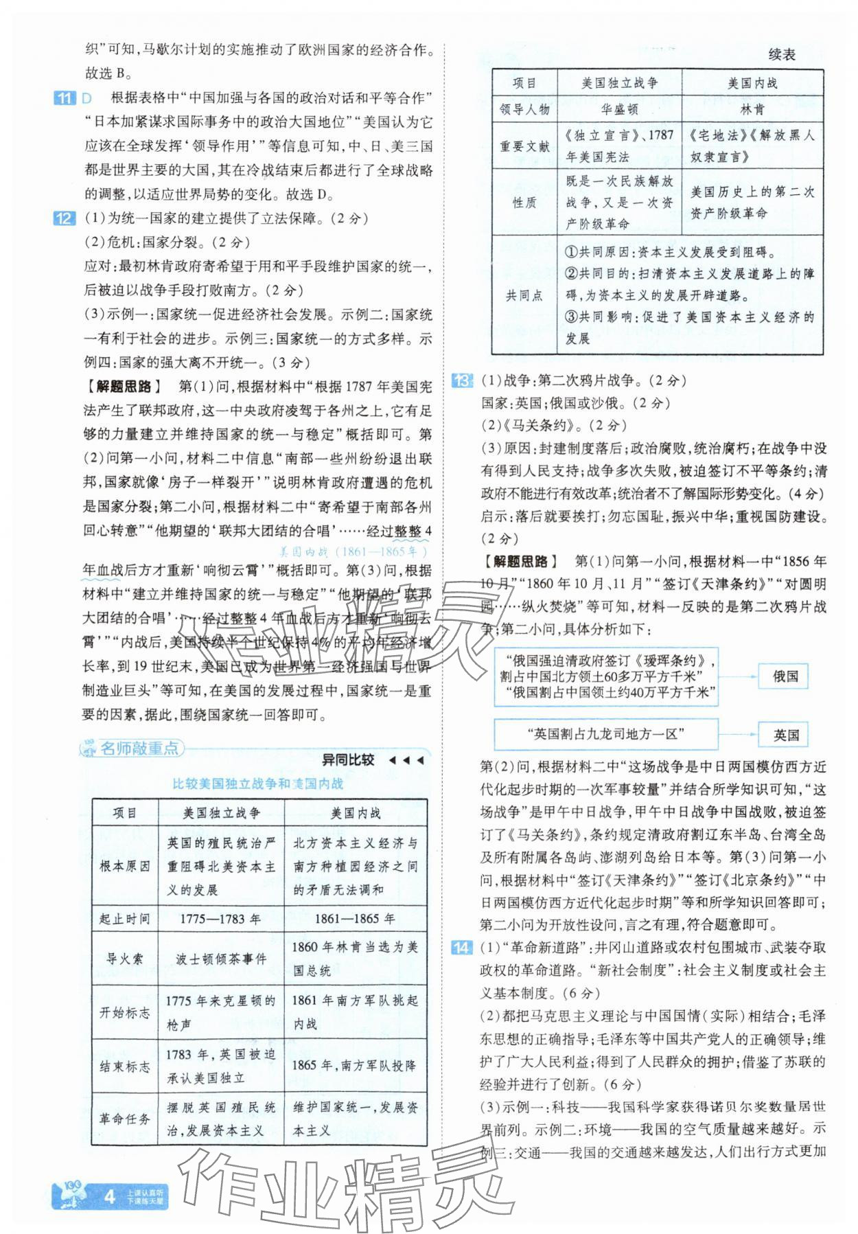 2025年金考卷45套匯編歷史河北專版 參考答案第3頁