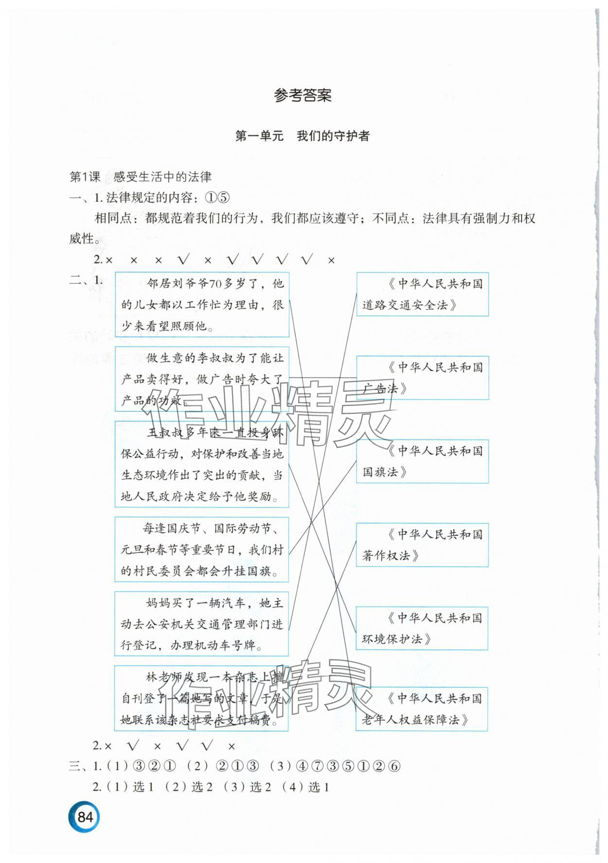 2025年练习与测试六年级道德与法治上册人教版陕西专版 参考答案第1页