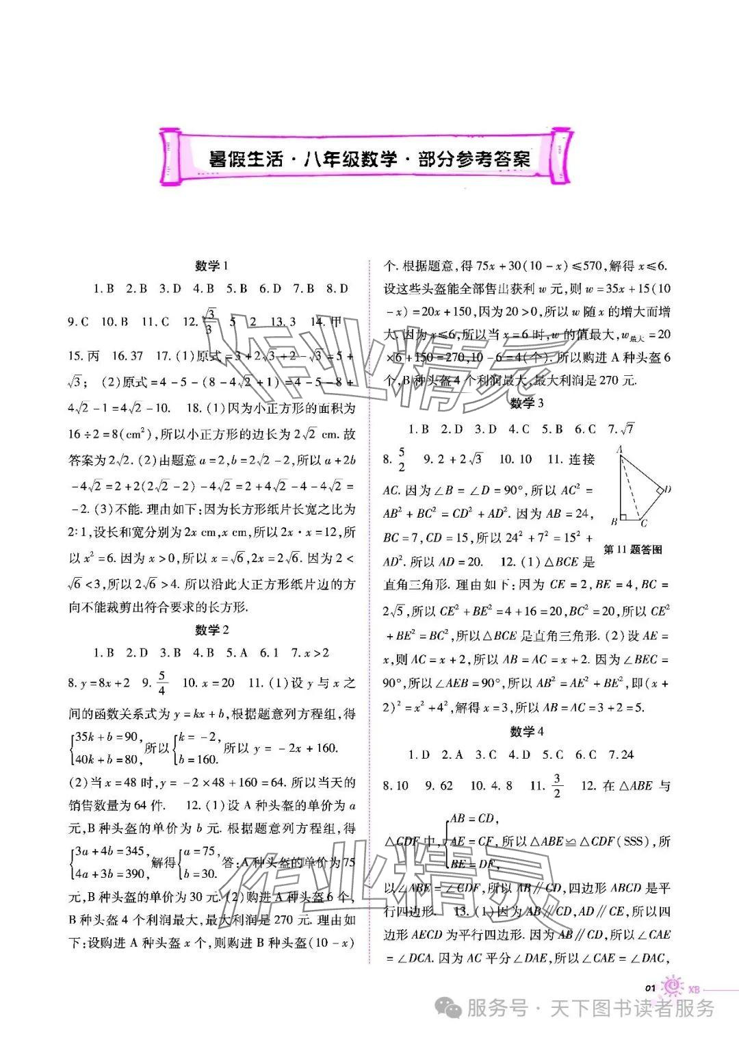 2025年暑假生活重慶出版社八年級(jí)數(shù)學(xué)人教版 參考答案第1頁(yè)