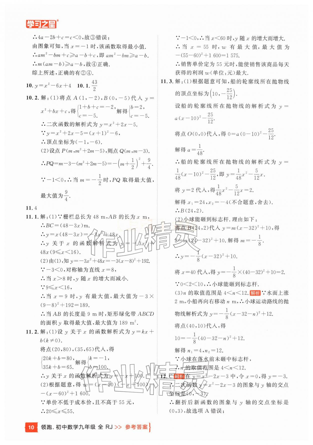 2026年领跑中1轮总复习教材考点全梳理数学辽宁专版&nbsp;参考答案第10页