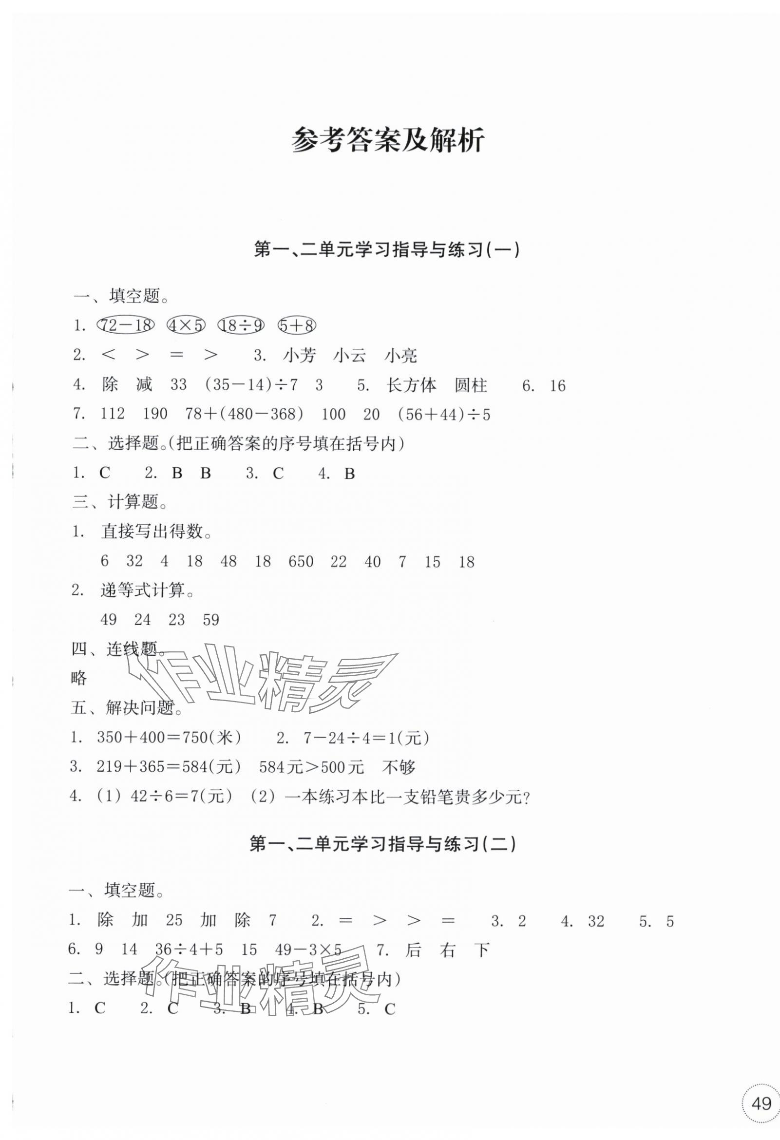 2025年单元学习指导与练习三年级数学上册人教版 第1页