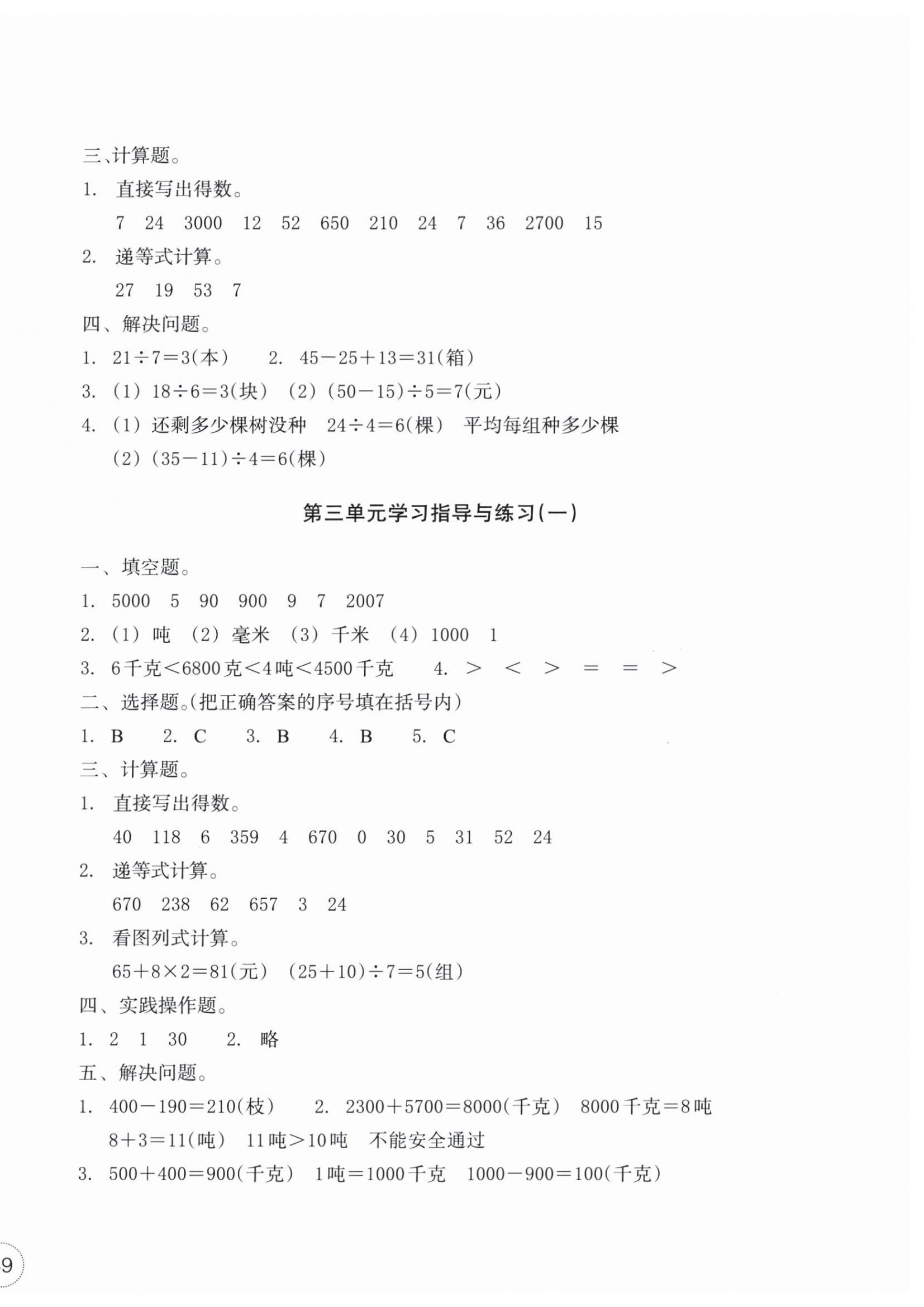 2025年单元学习指导与练习三年级数学上册人教版 第2页