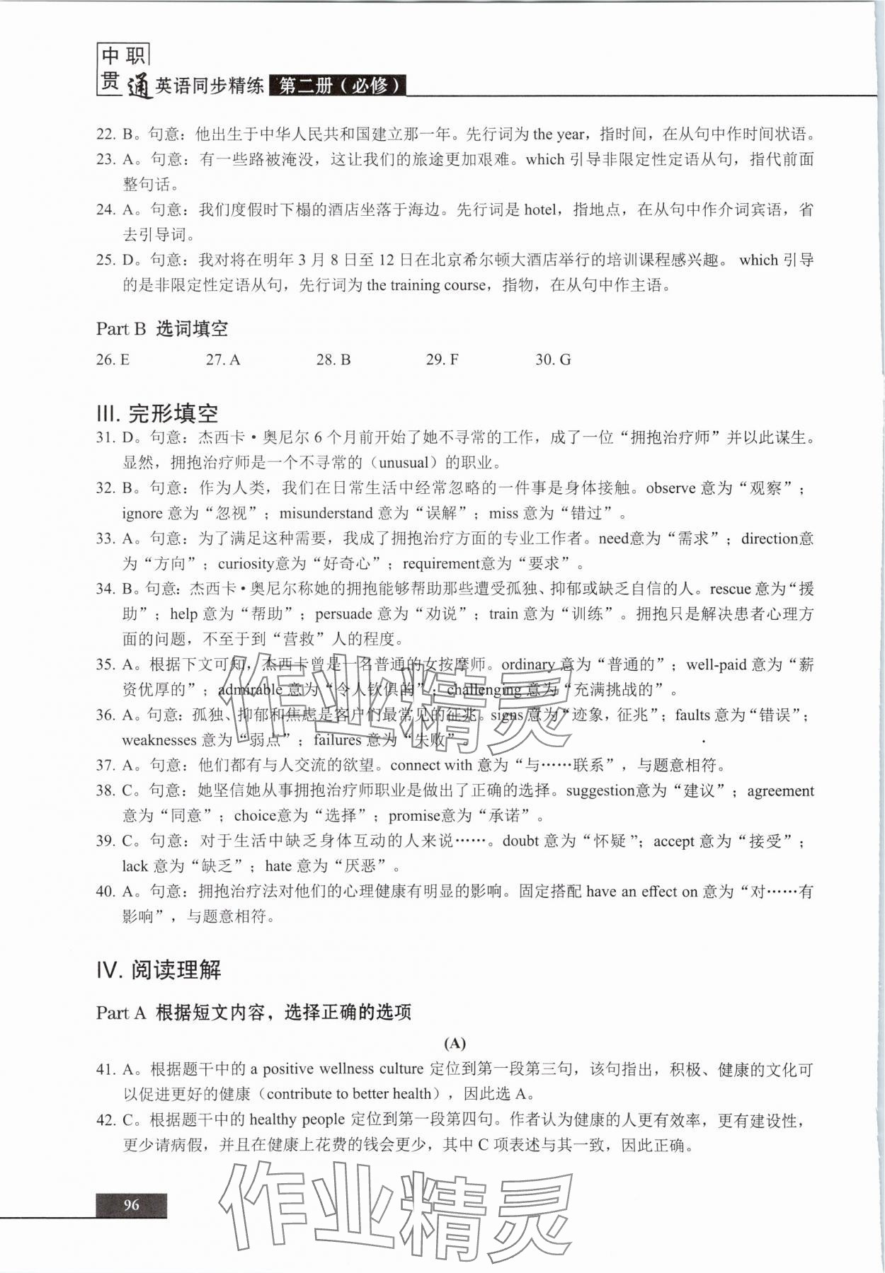 2024年中職貫通同步精練中職英語必修第二冊滬教版 第6頁