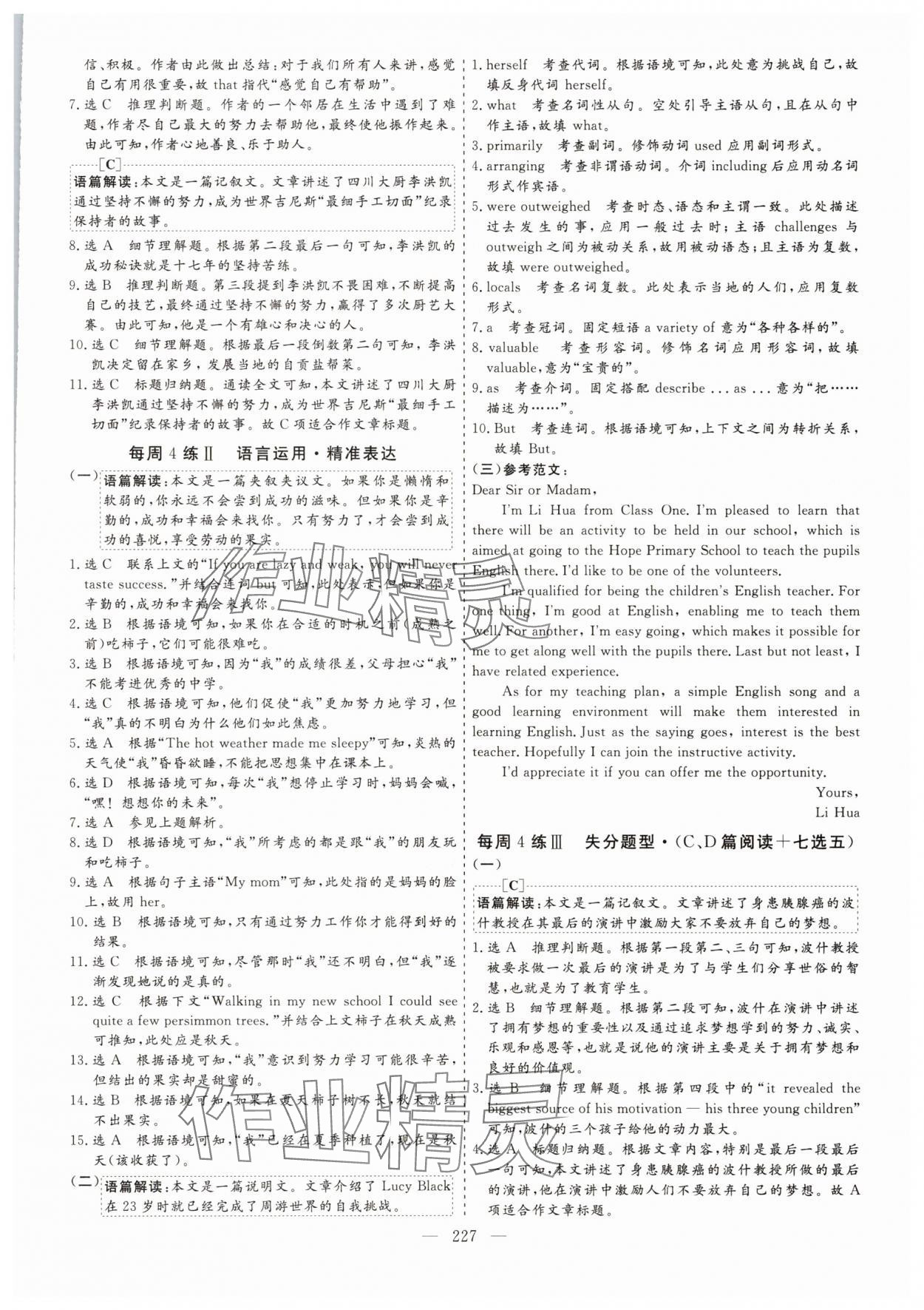 2025年每天半小時高一英語下冊人教版 第11頁