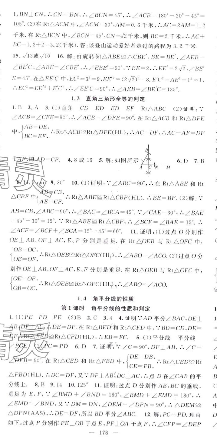 2024年名師學(xué)案八年級數(shù)學(xué)下冊湘教版 第5頁