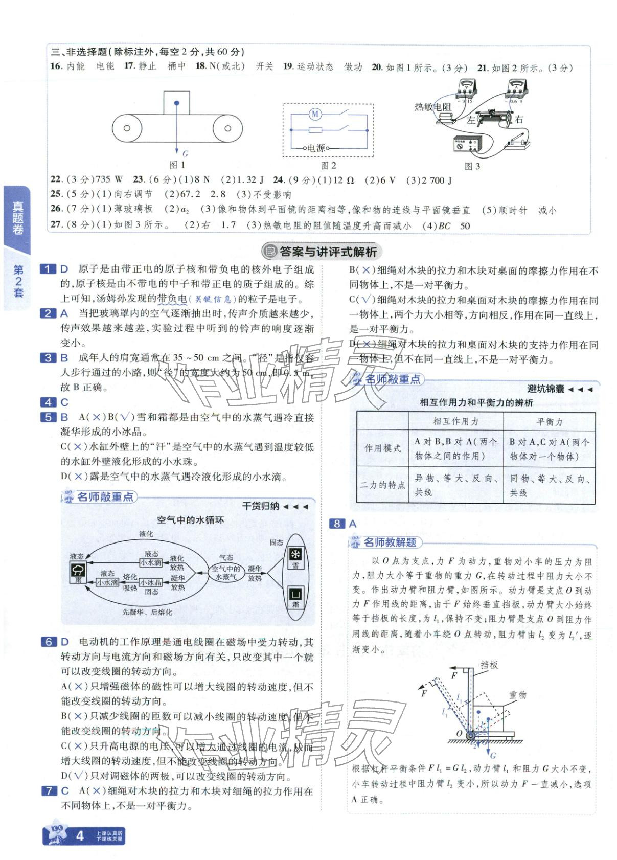 2026年金考卷中考试题汇编45套物理山东专版 第4页