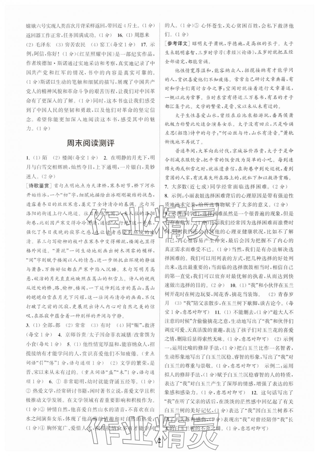 2025年通城学典周计划课外阅读训练八年级语文上册人教版 第2页