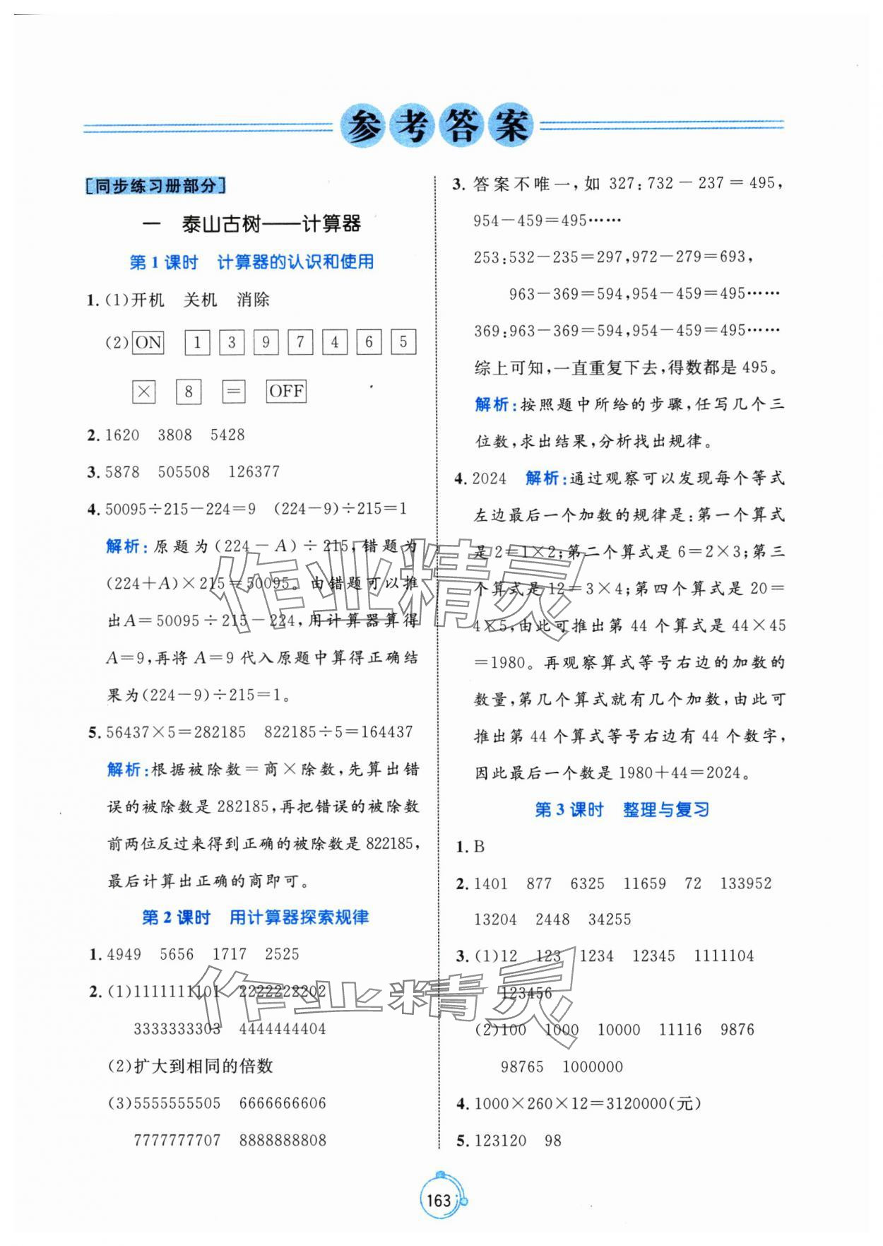 2025年黃岡名師天天練四年級數(shù)學(xué)下冊青島版山東專版 第5頁