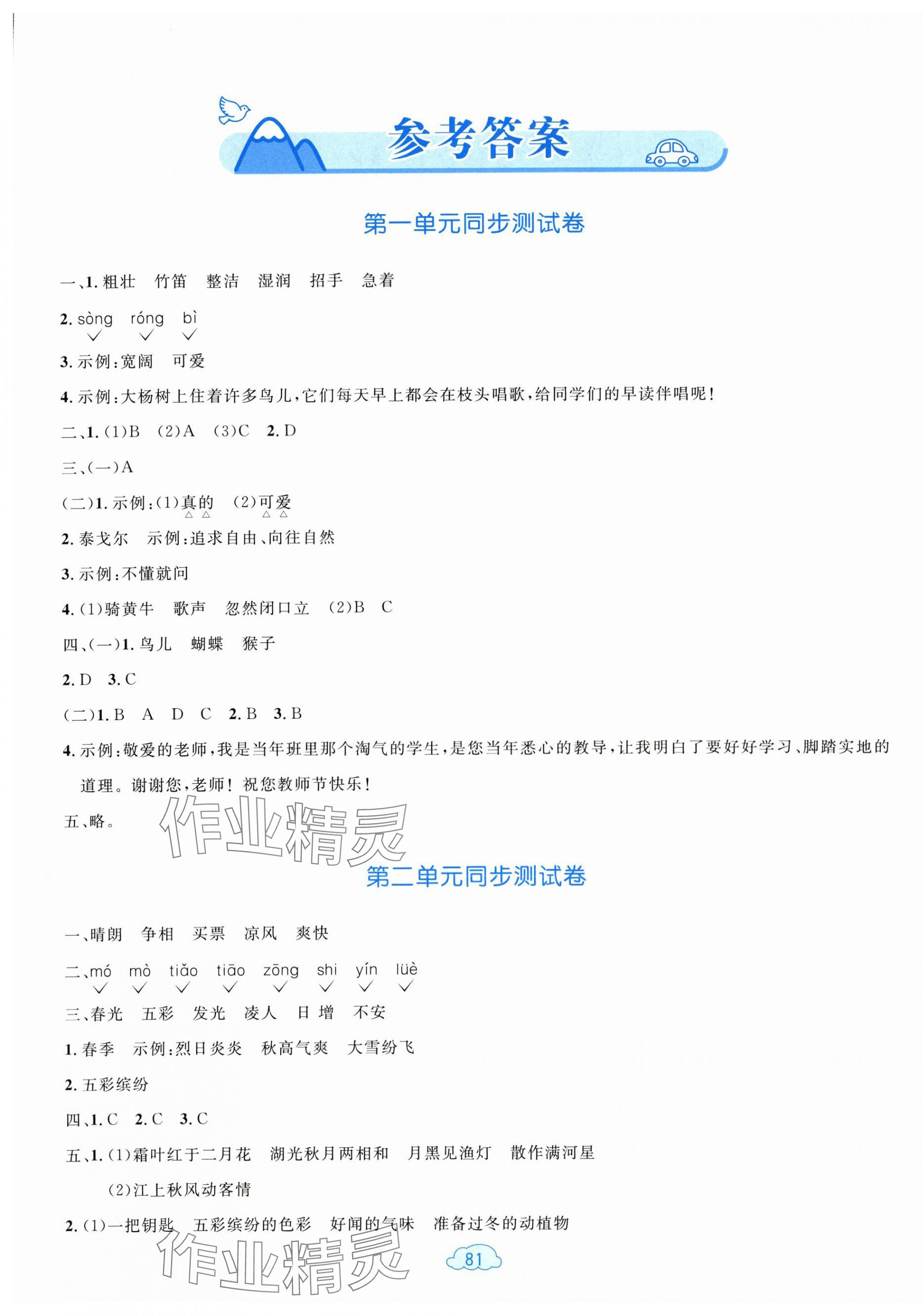 2025年学习目标与检测同步测试卷三年级语文上册人教版 第1页