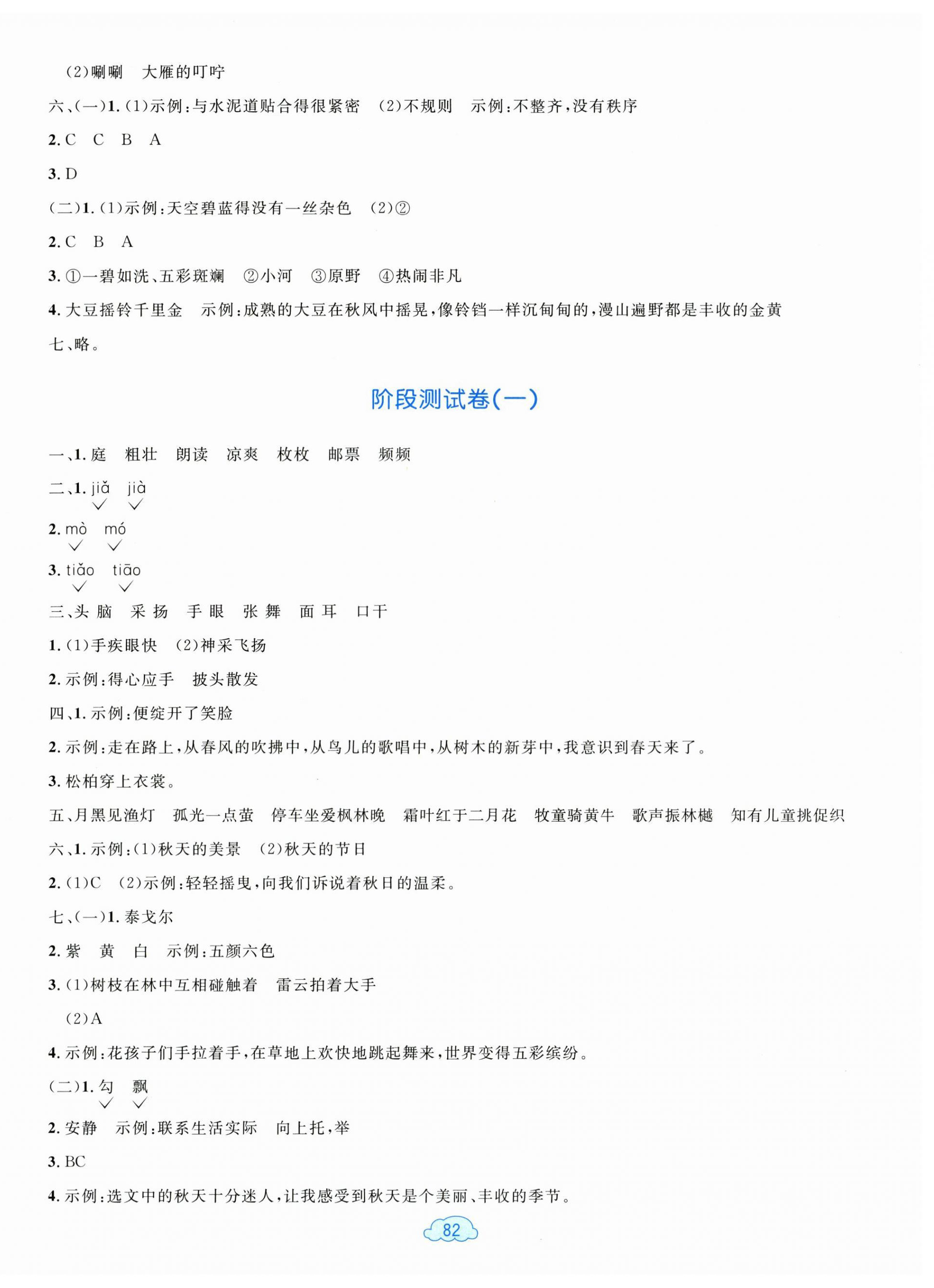 2025年学习目标与检测同步测试卷三年级语文上册人教版 第2页
