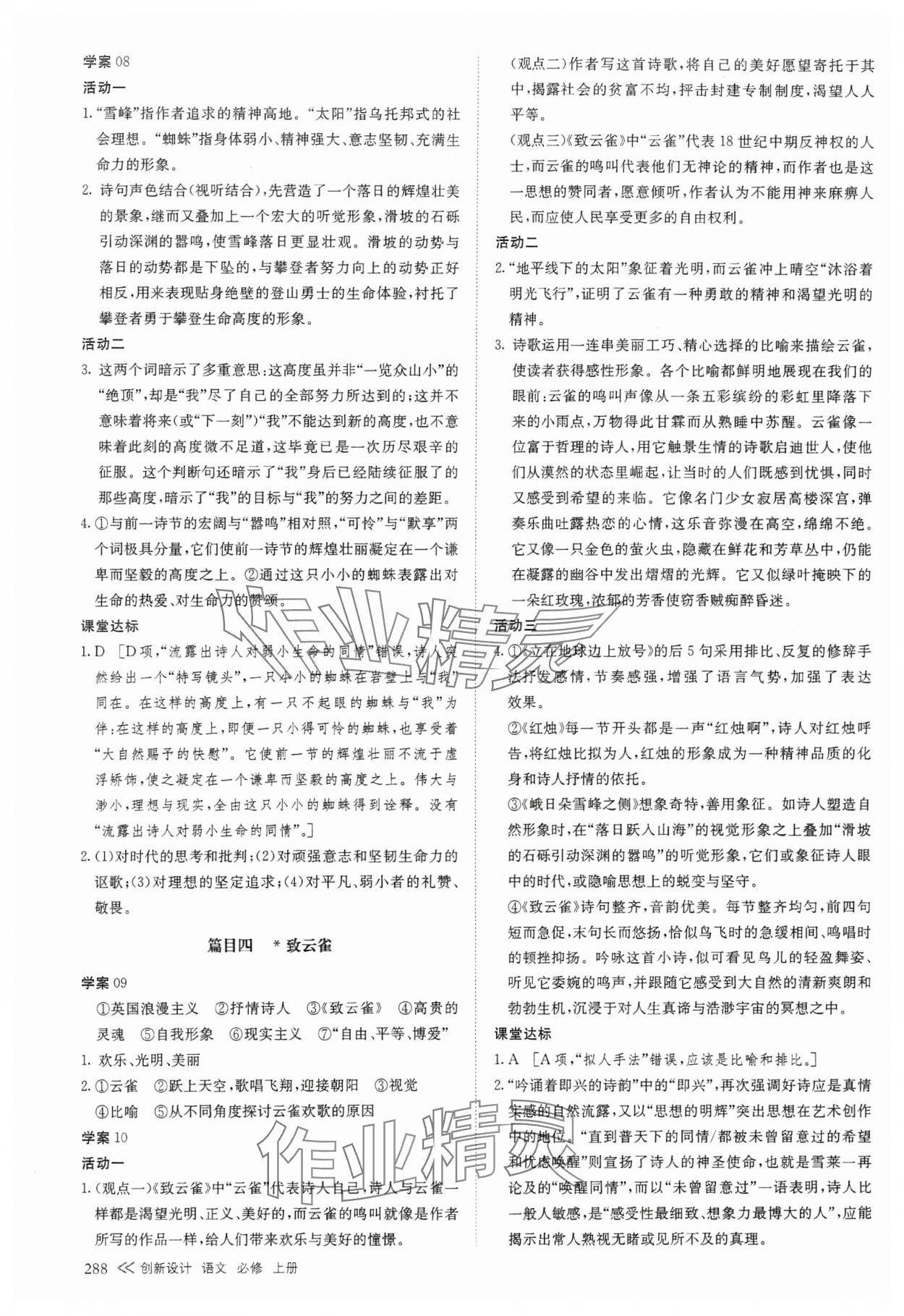 2023年創(chuàng)新設(shè)計高中語文必修上冊 參考答案第3頁