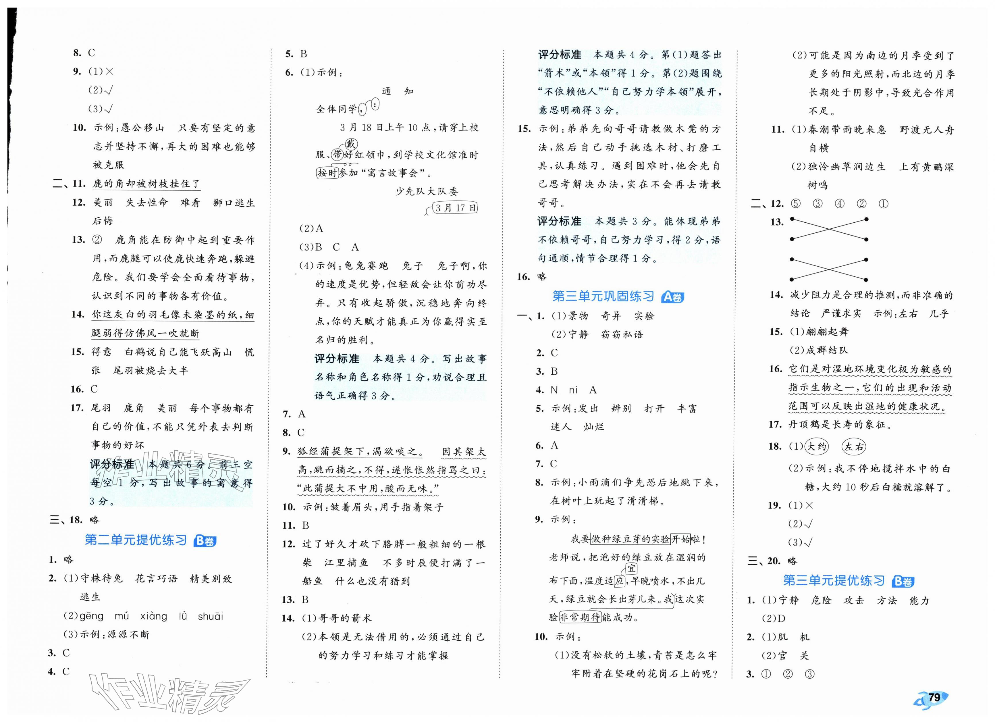 2026年53全优卷三年级语文下册人教版&nbsp;第3页