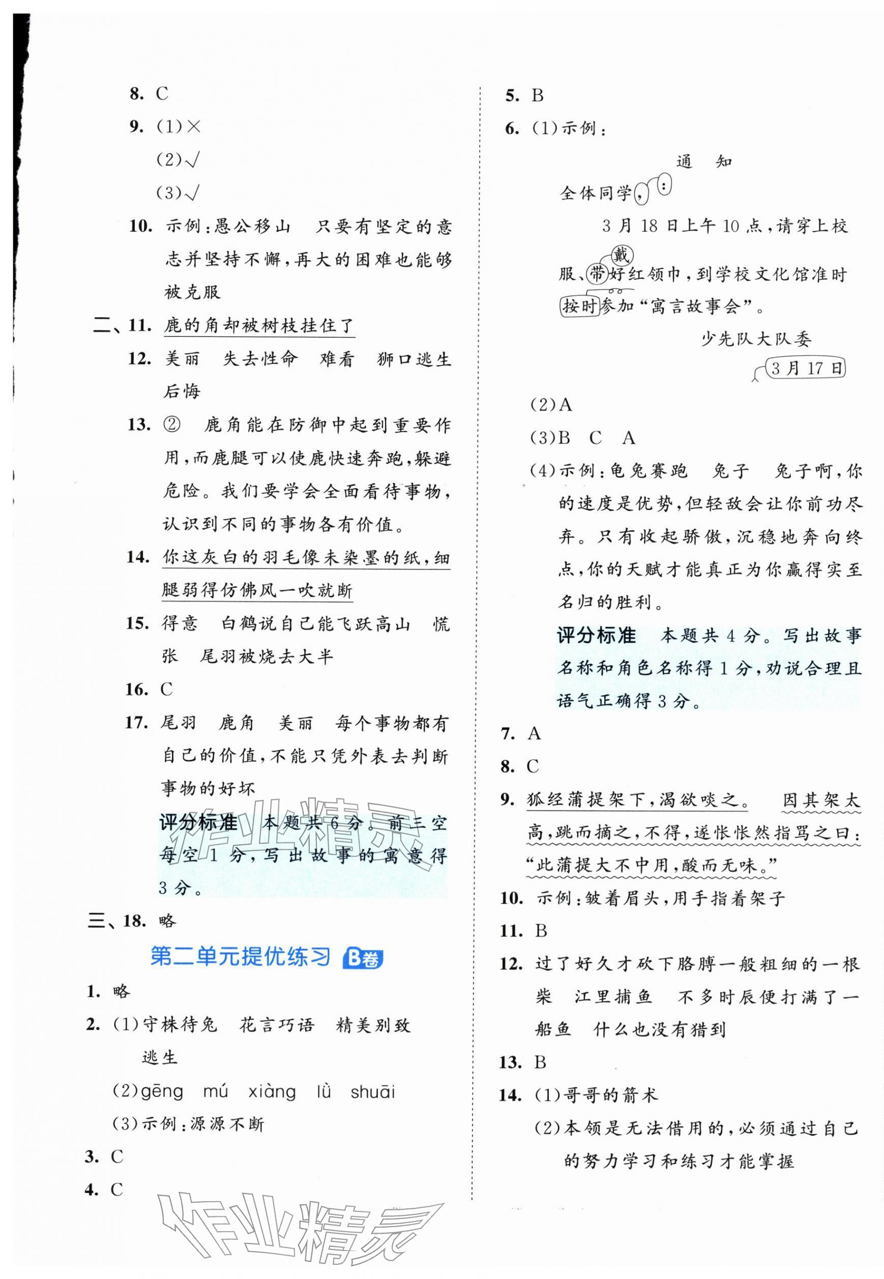 2026年53全优卷三年级语文下册人教版&nbsp;第3页