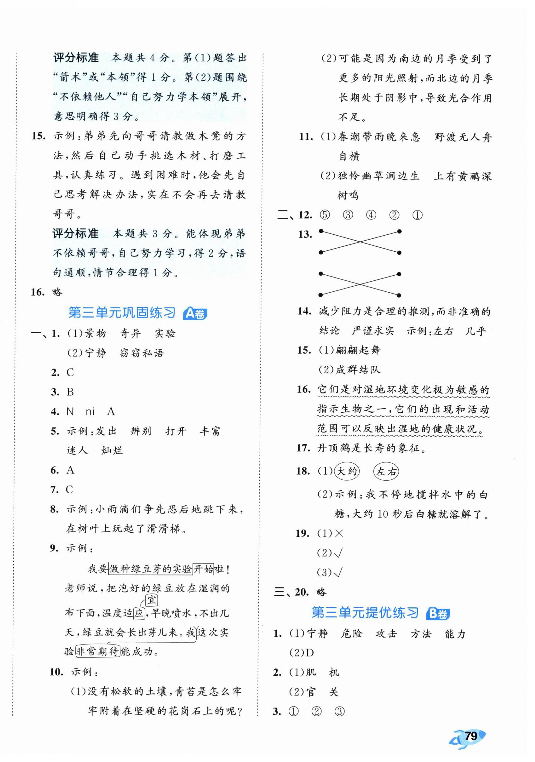 2026年53全优卷三年级语文下册人教版&nbsp;第4页