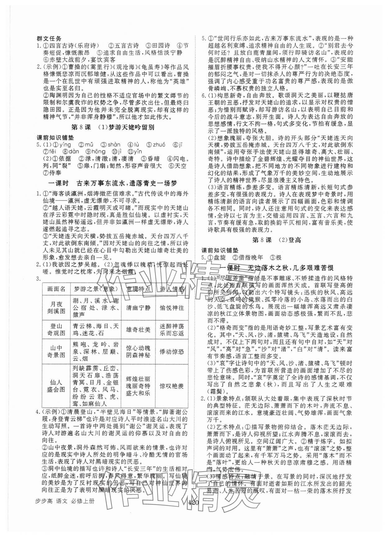 2024年步步高學習筆記語文必修上冊 參考答案第9頁