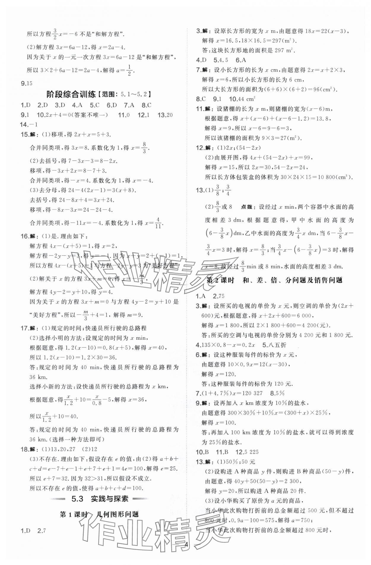 2025年點撥訓練七年級數學下冊華師大版 第4頁