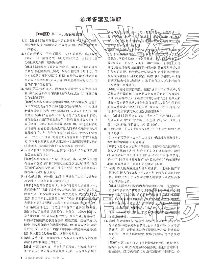 2024年山西名校原創必刷卷八年級語文下冊人教版 第1頁