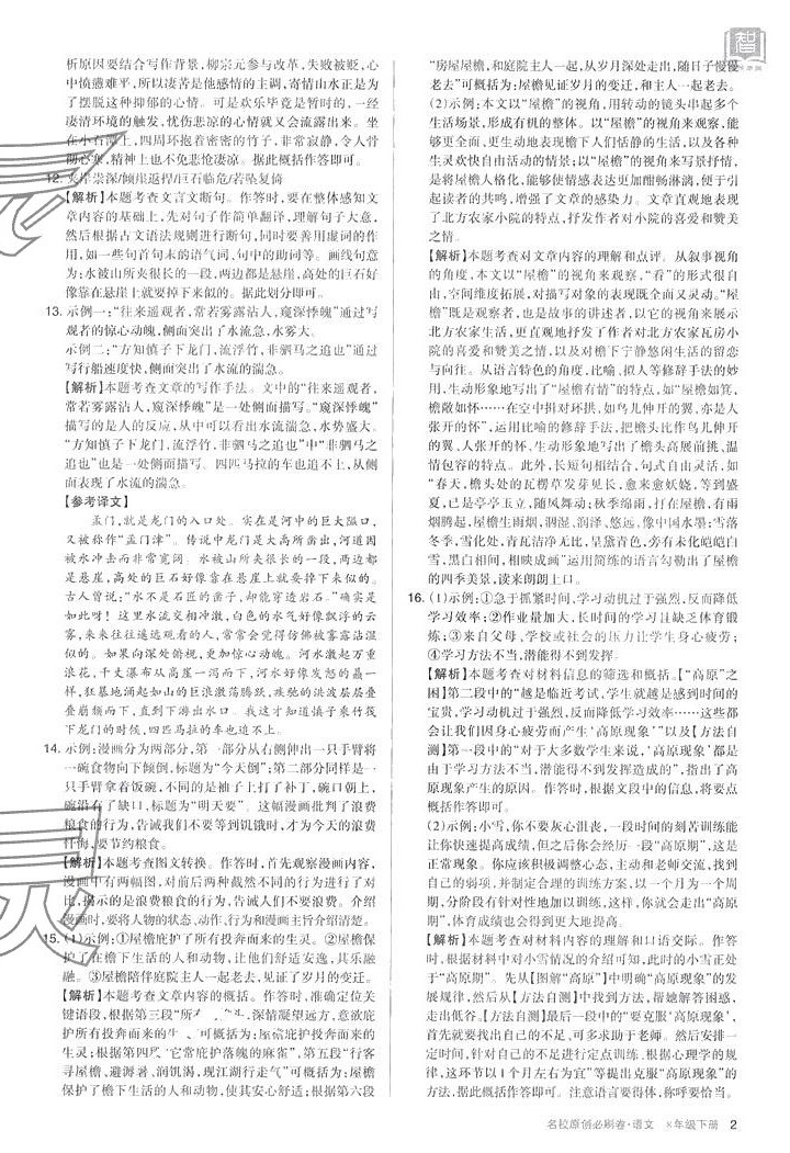 2024年山西名校原创必刷卷八年级语文下册人教版 第2页