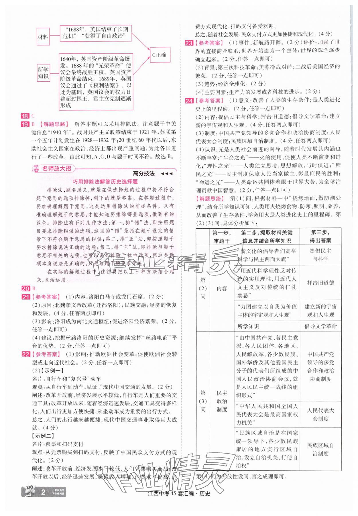 2025年金考卷45套匯編歷史江西專版 參考答案第2頁