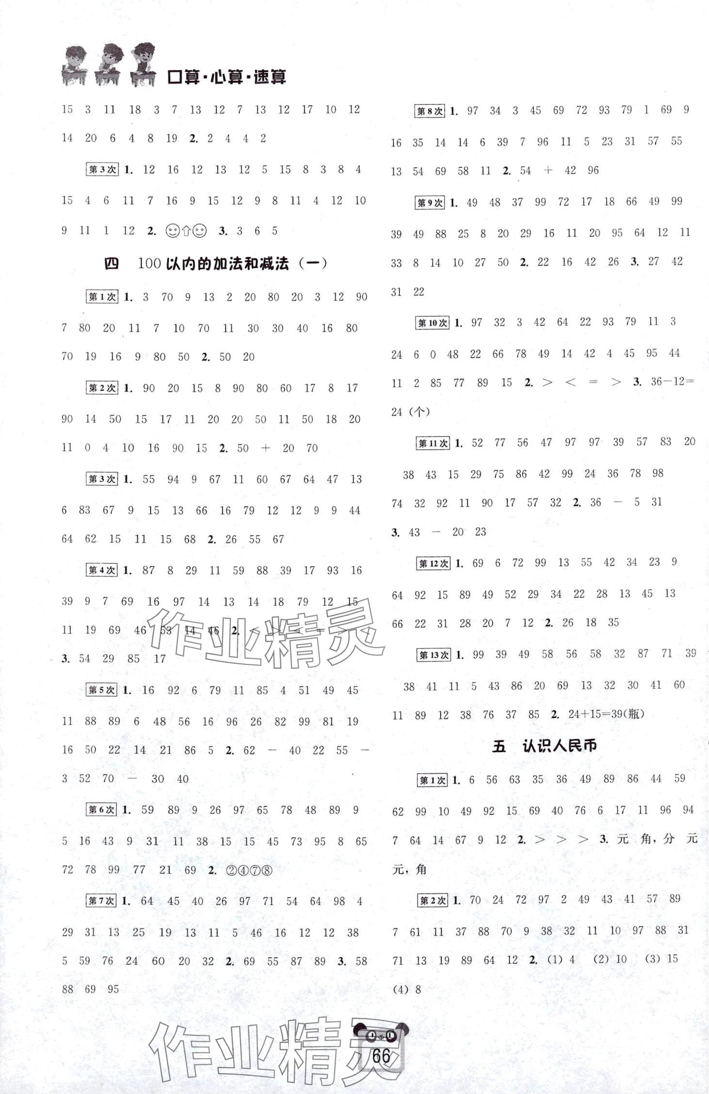 2024年好学生口算心算速算一年级数学下册西师大版 第2页