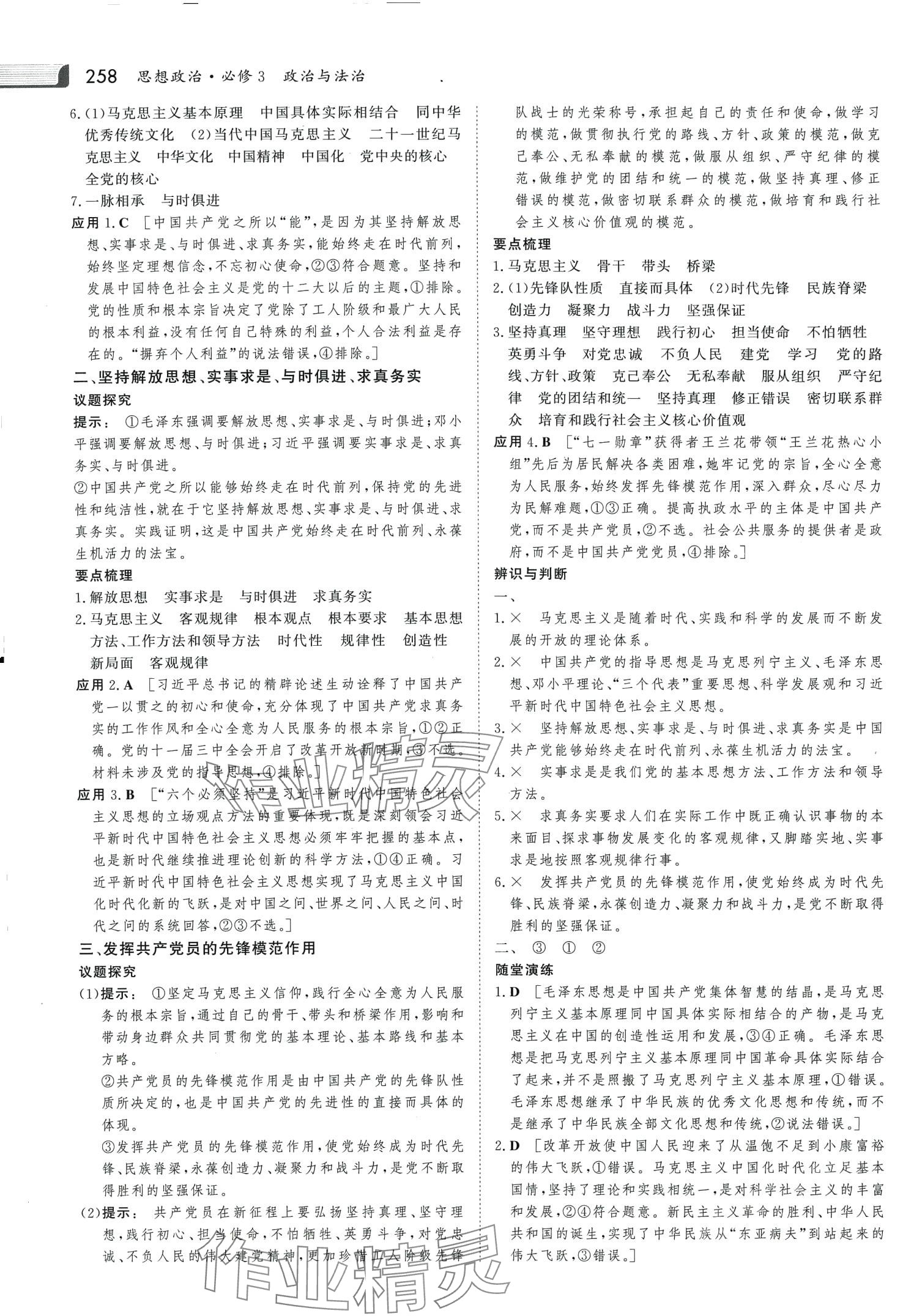 2024年金版新學(xué)案高中思想政治必修3人教版 第5頁(yè)