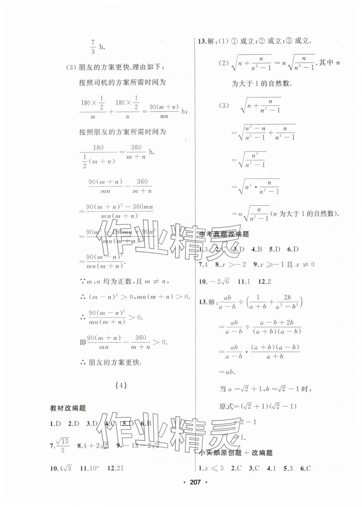 2024年总复习测试中考数学 参考答案第3页